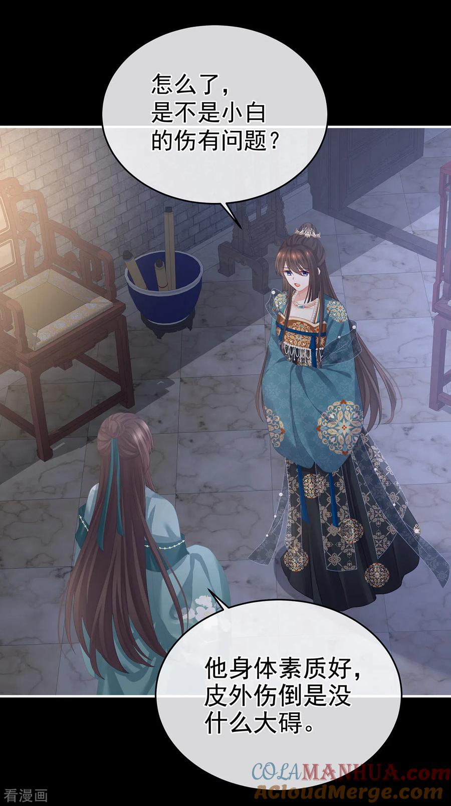 《女帝的后宫》第304话 真心难藏 第27页