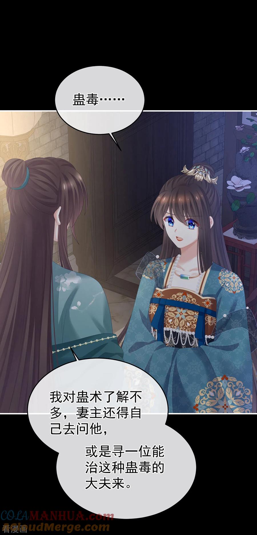 《女帝的后宫》第304话 真心难藏 第29页