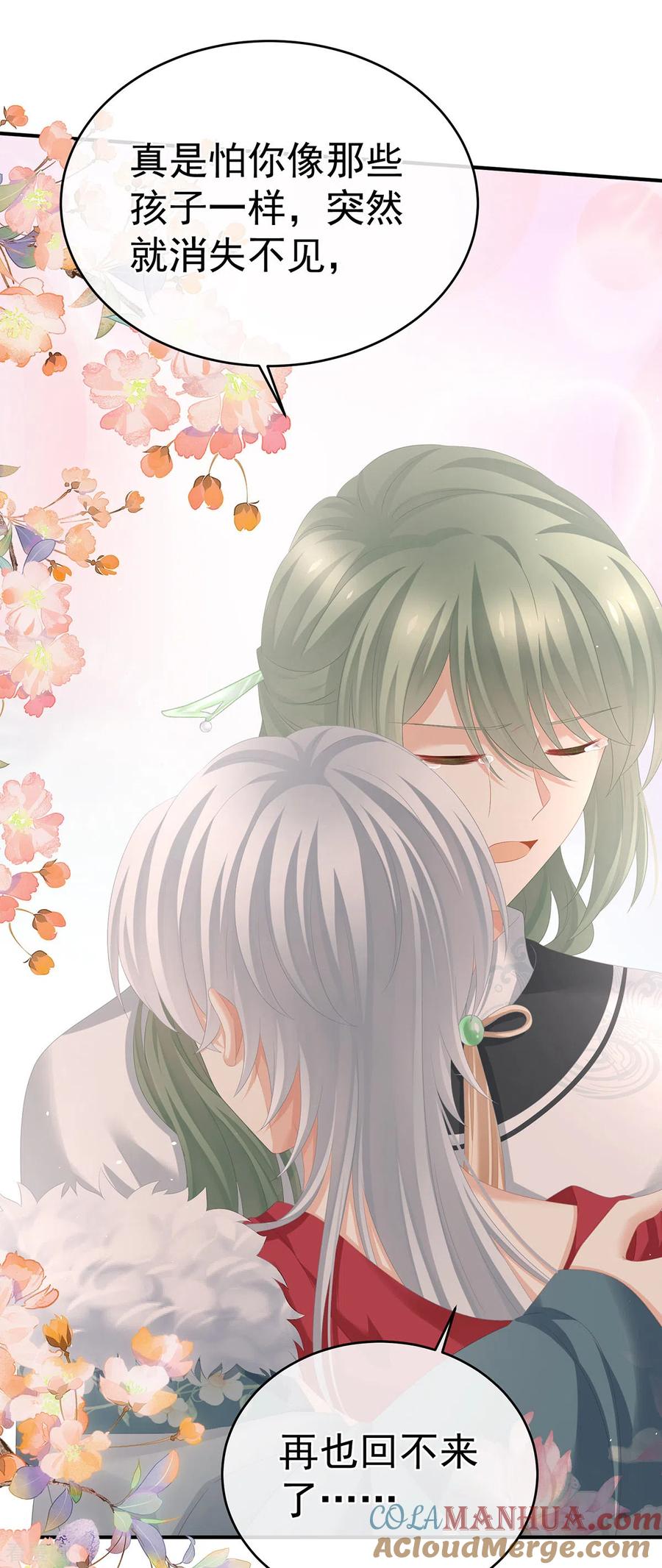 《女帝的后宫》第304话 真心难藏 第19页