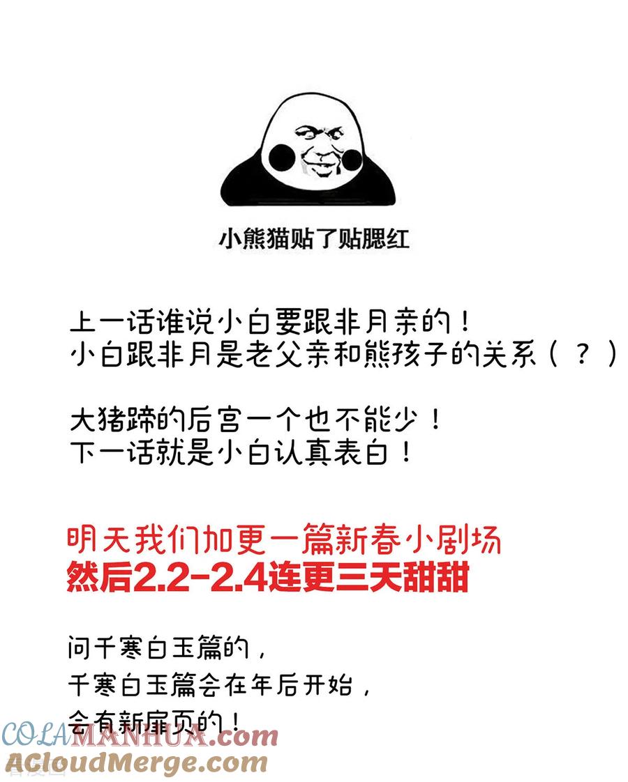 《女帝的后宫》第304话 真心难藏 第41页