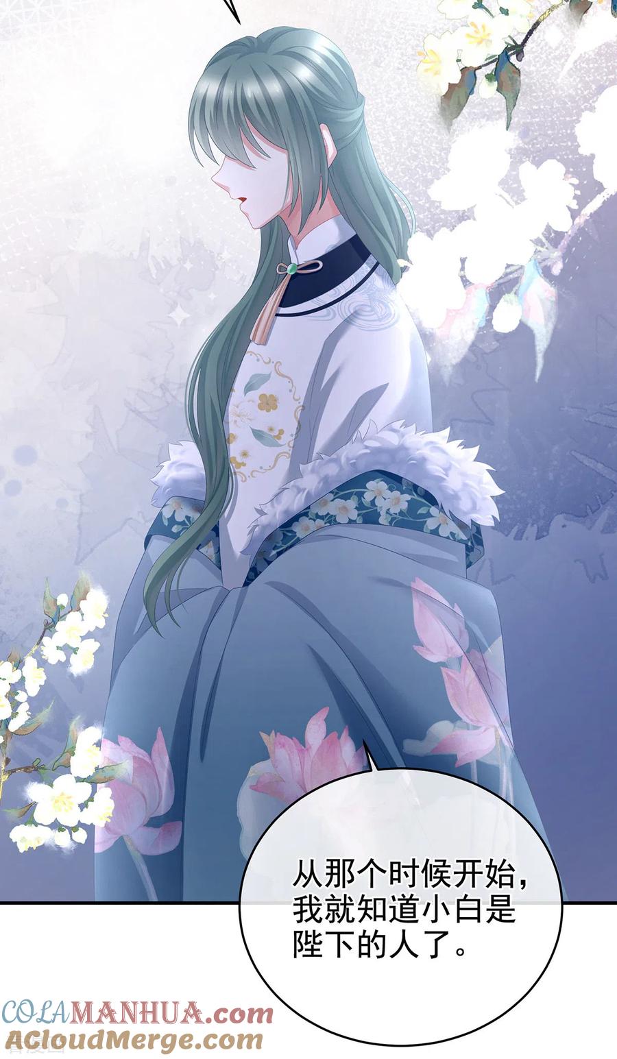 《女帝的后宫》第304话 真心难藏 第11页