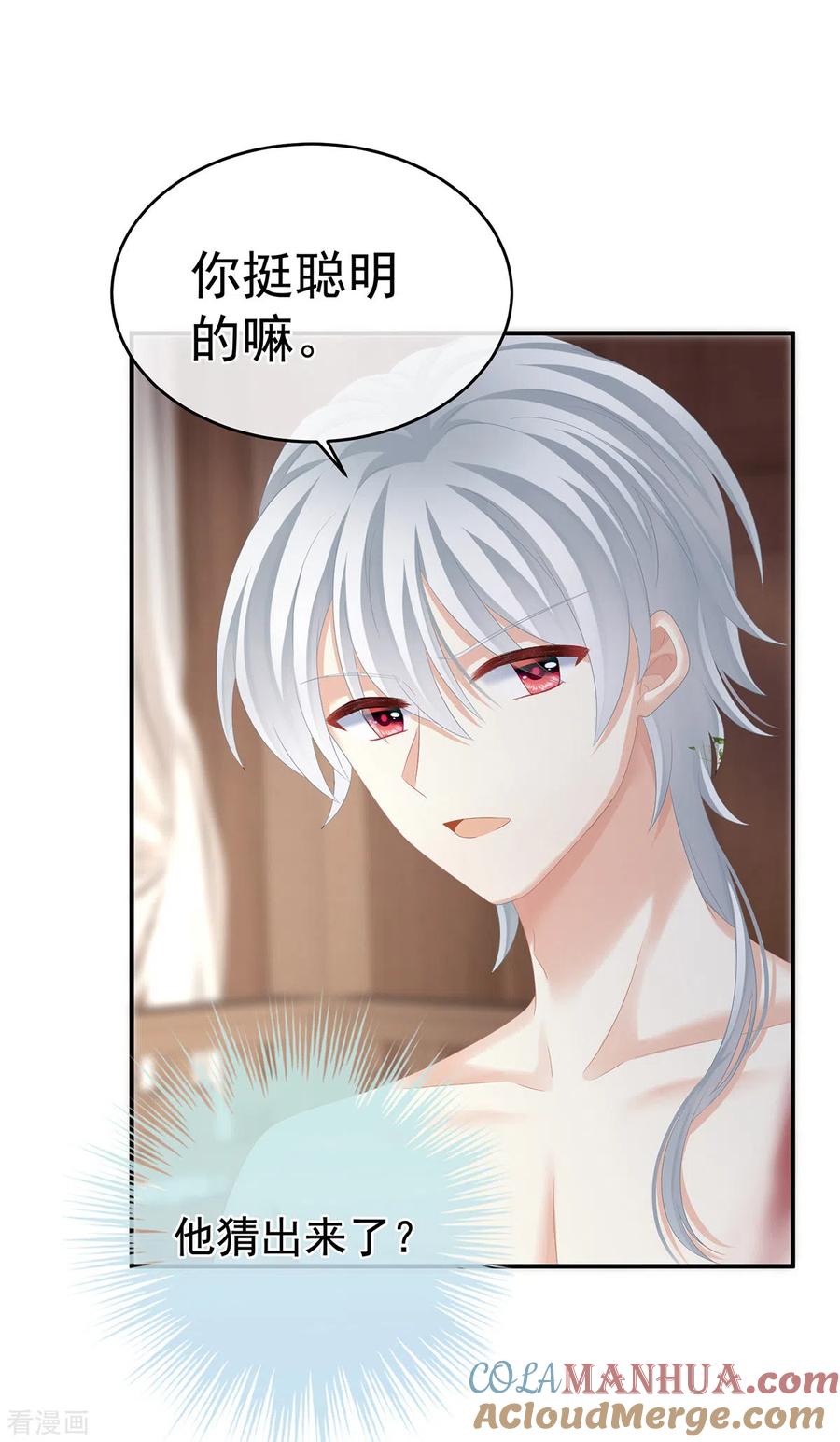 《女帝的后宫》第304话 真心难藏 第9页