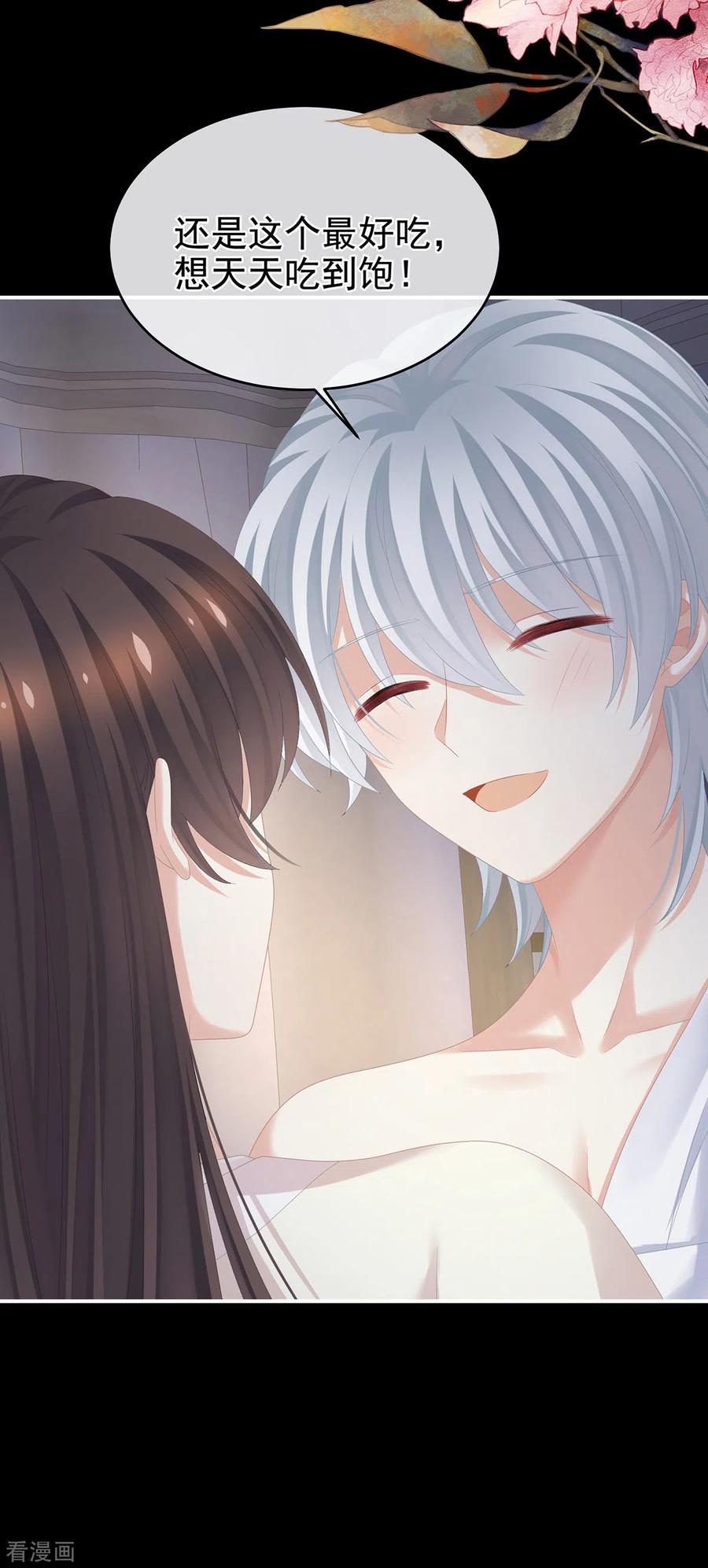《女帝的后宫》第304话 真心难藏 第40页