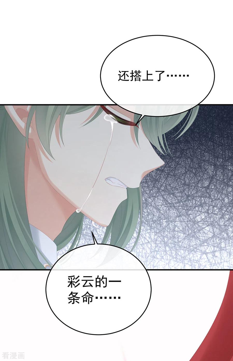 《女帝的后宫》第304话 真心难藏 第16页