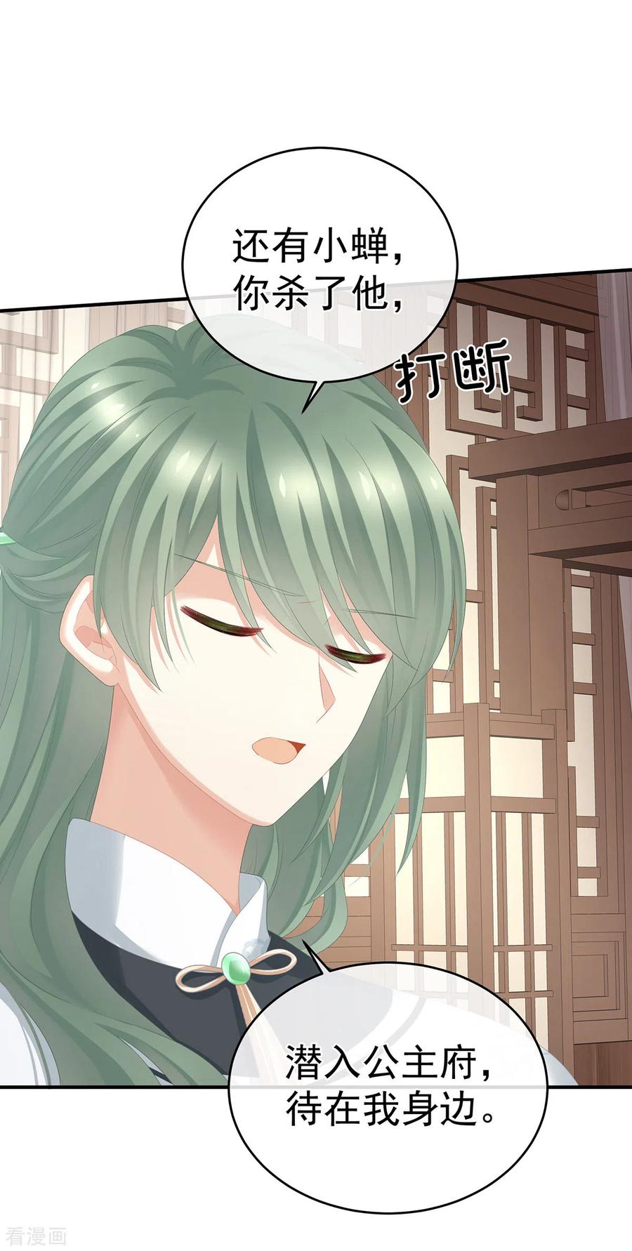 《女帝的后宫》第304话 真心难藏 第8页