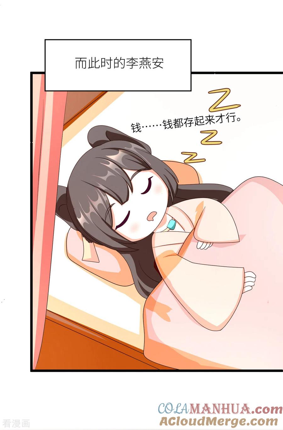 《女帝的后宫》番外 11 新春小剧场 第9页