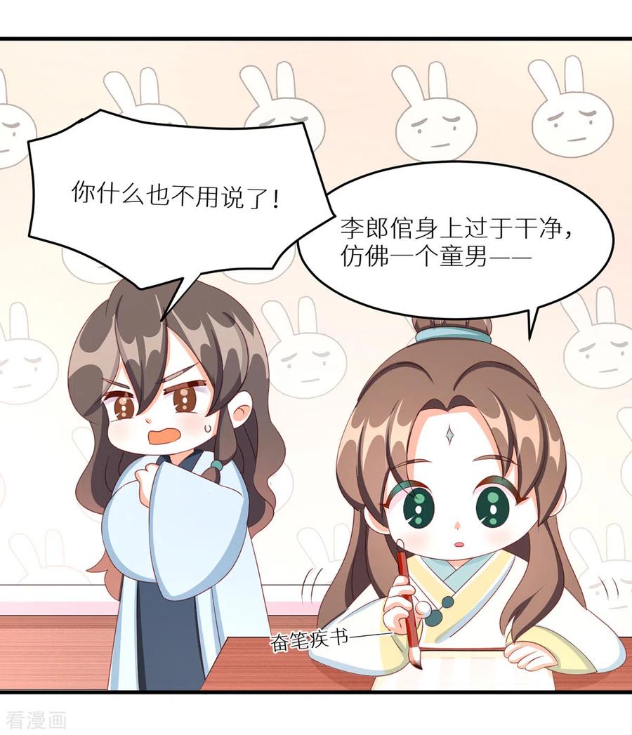《女帝的后宫》番外 11 新春小剧场 第22页