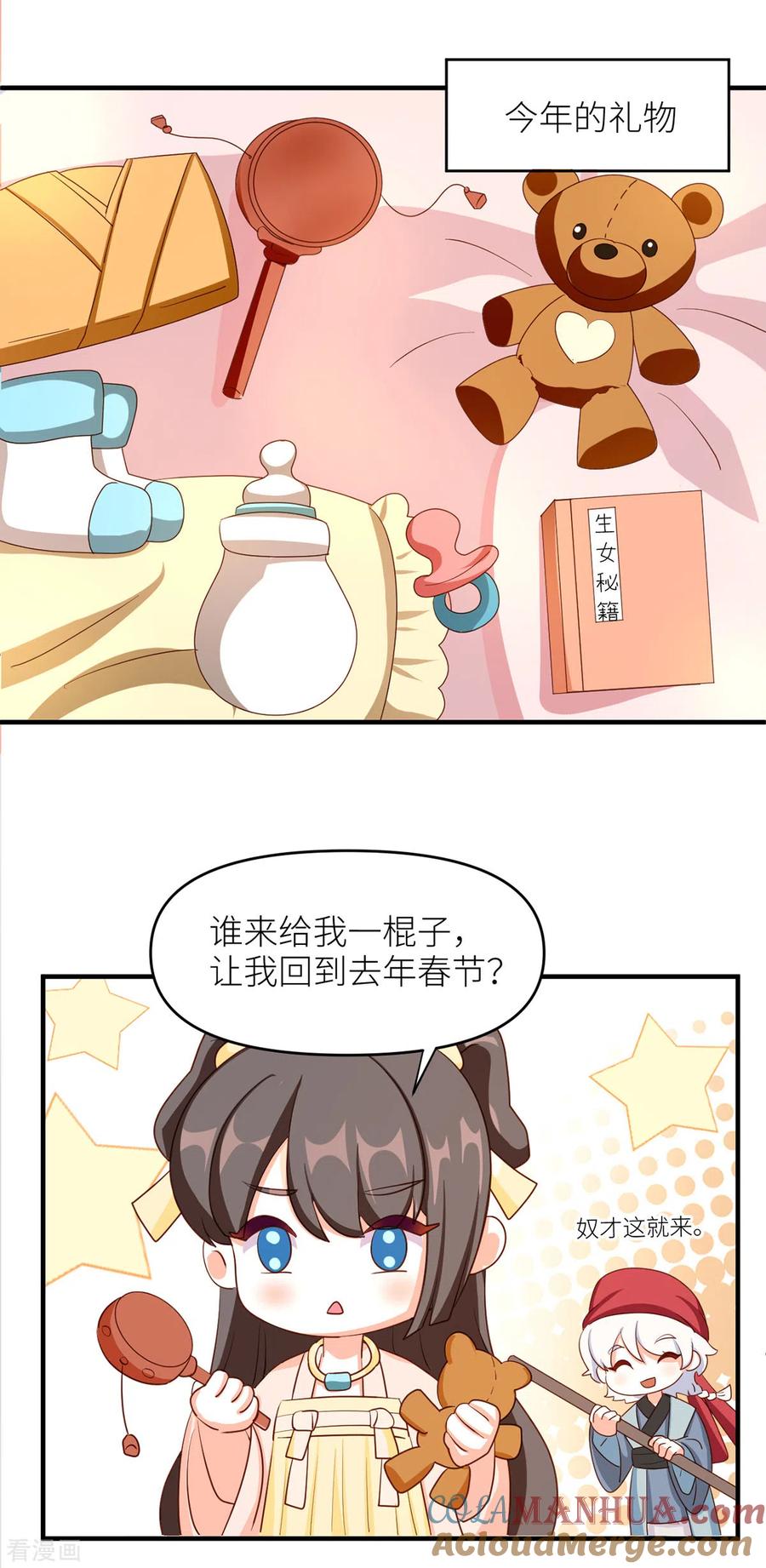 《女帝的后宫》番外 11 新春小剧场 第11页