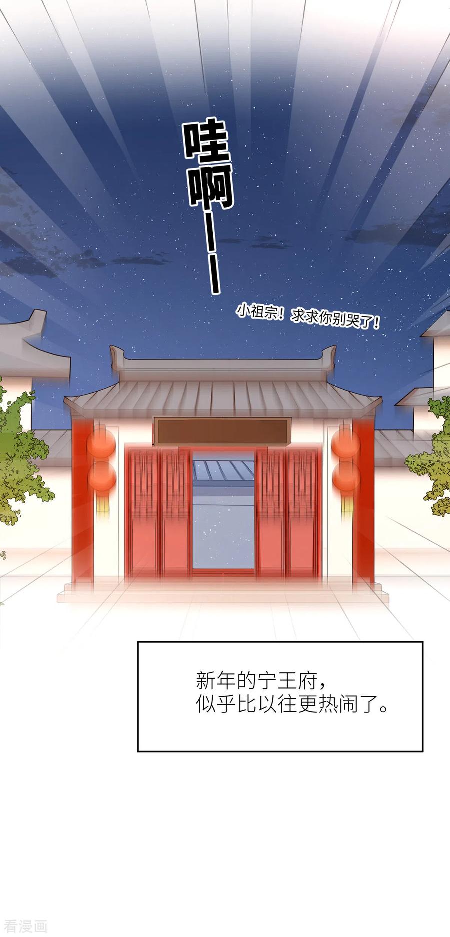 《女帝的后宫》番外 11 新春小剧场 第16页