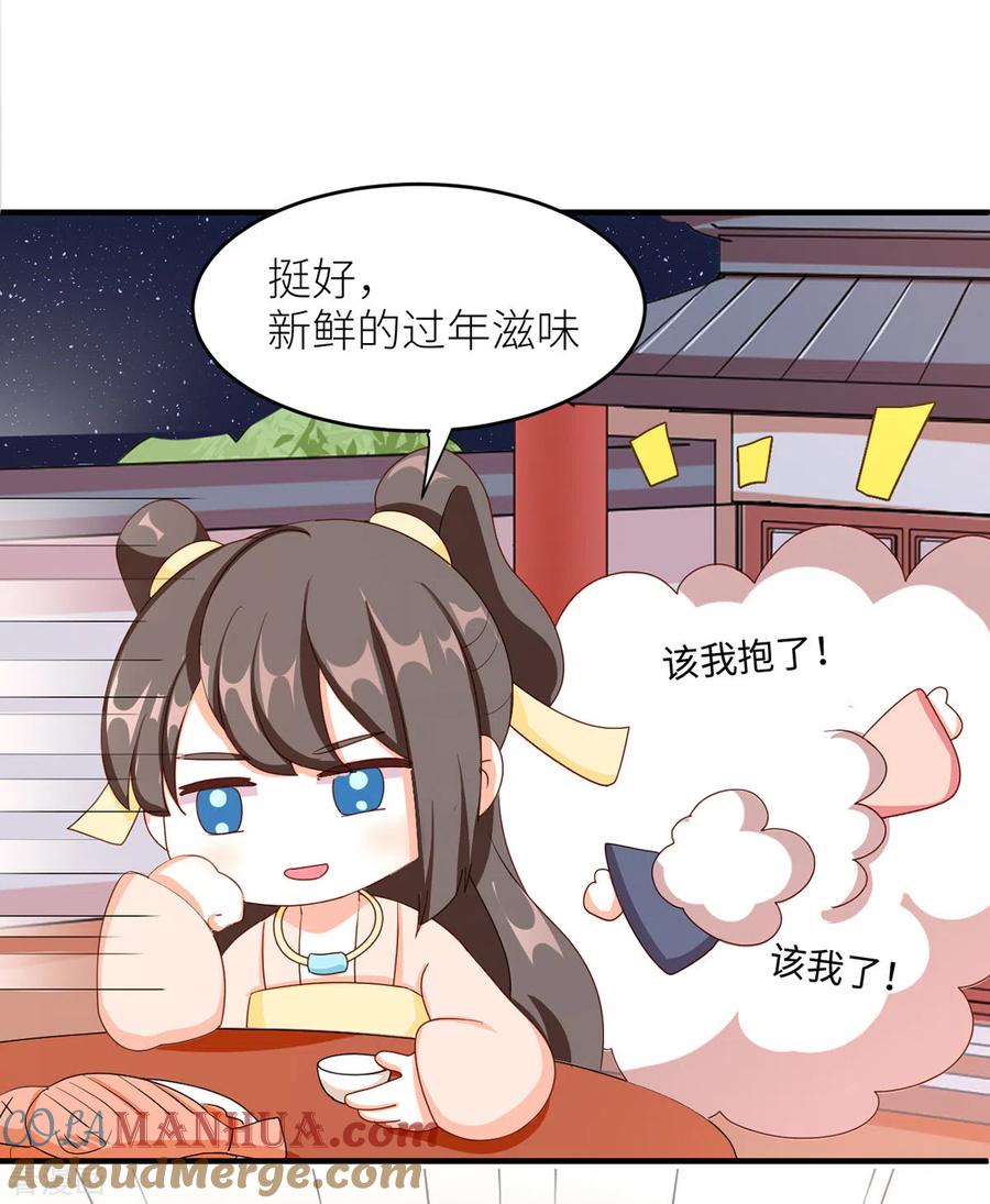 《女帝的后宫》番外 11 新春小剧场 第15页
