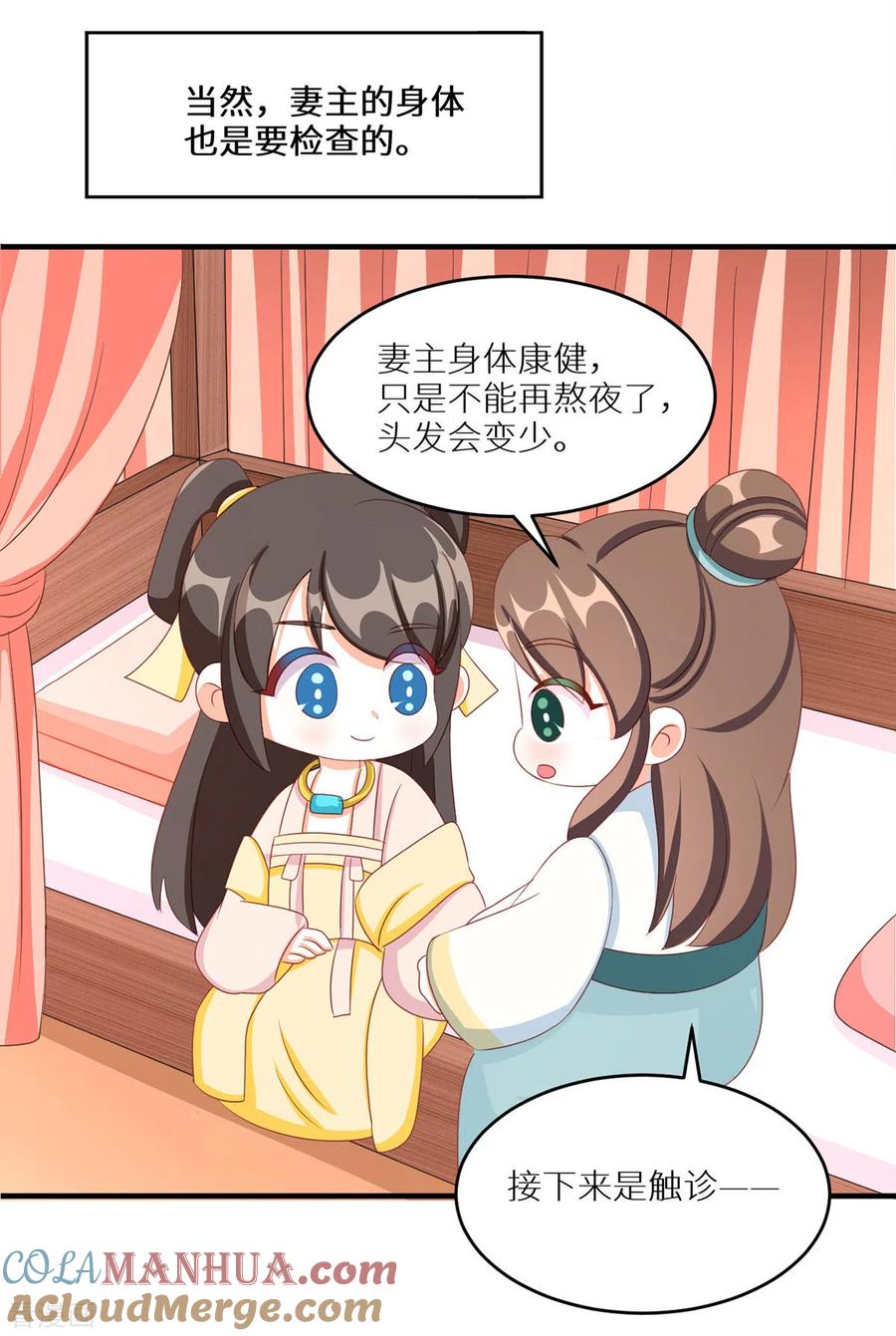 《女帝的后宫》番外 11 新春小剧场 第25页