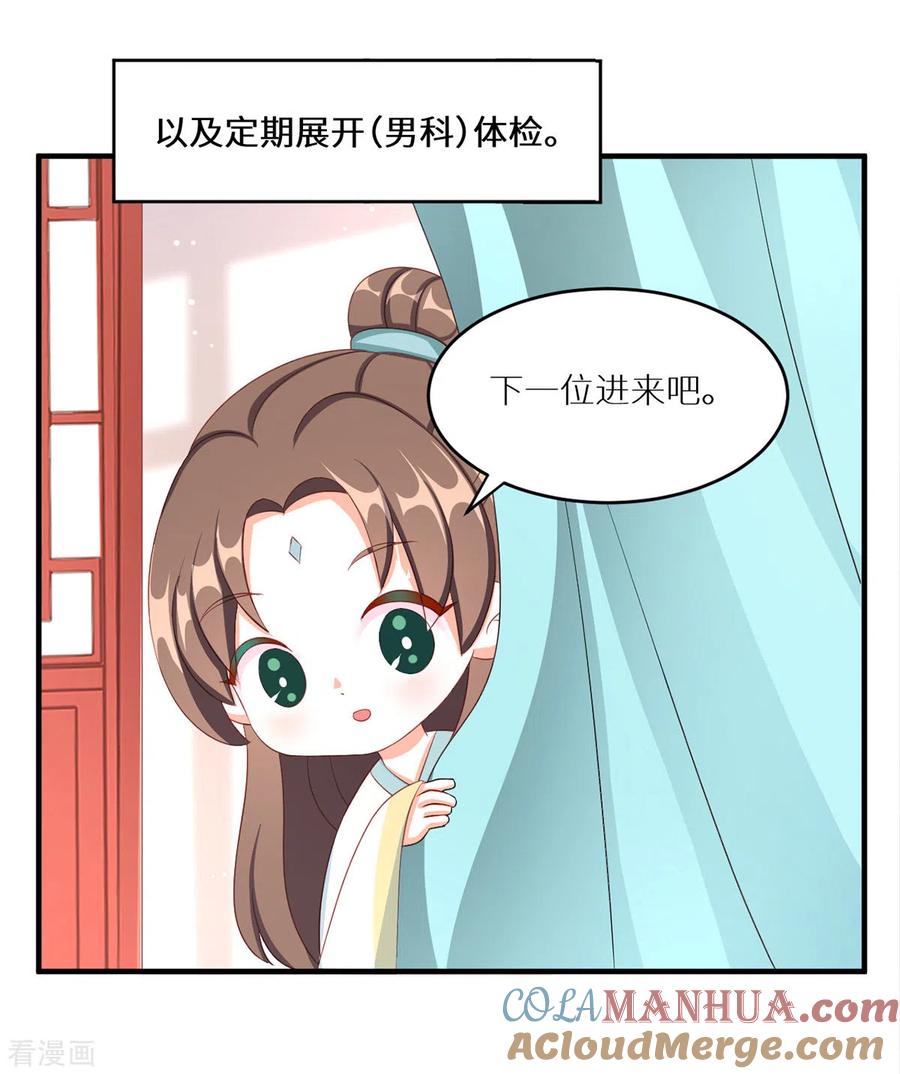 《女帝的后宫》番外 11 新春小剧场 第19页