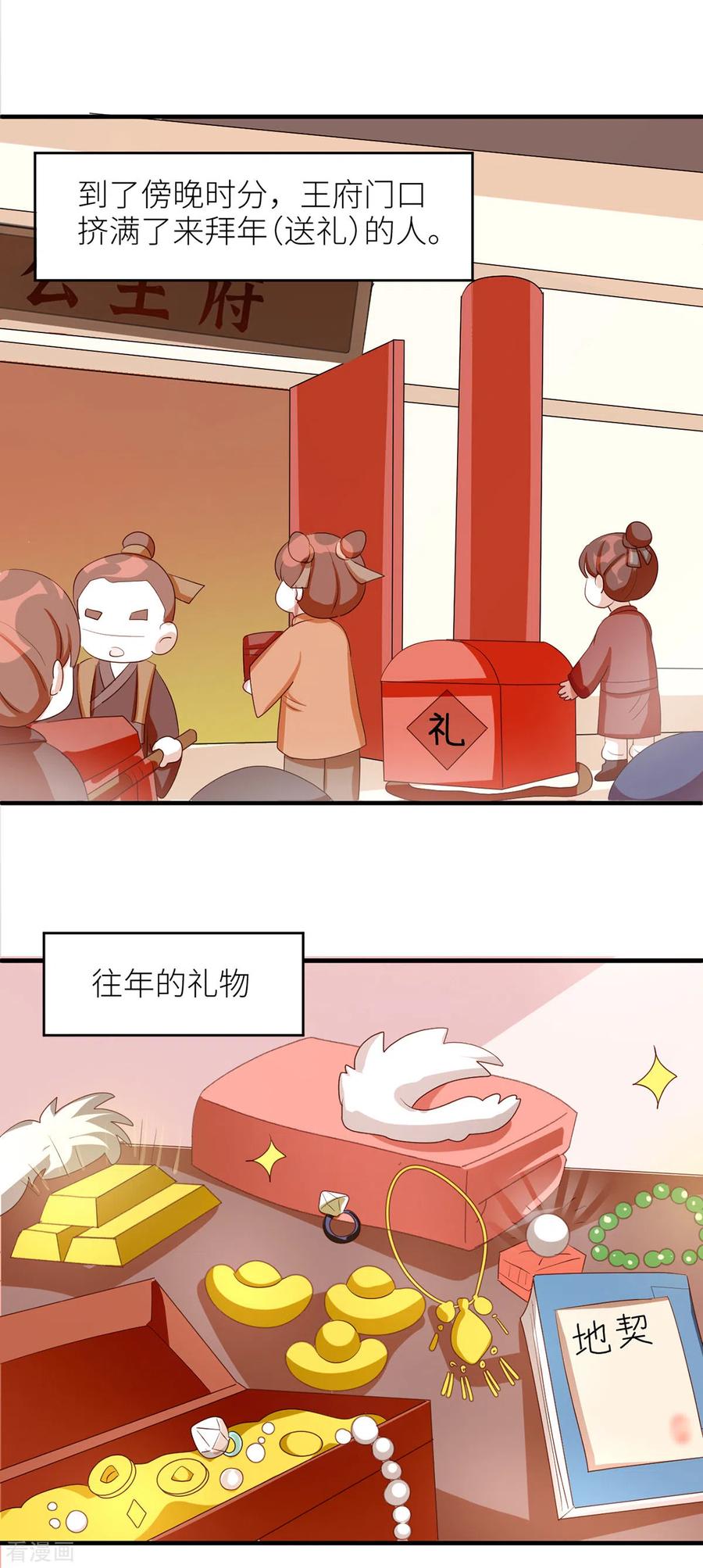 《女帝的后宫》番外 11 新春小剧场 第10页
