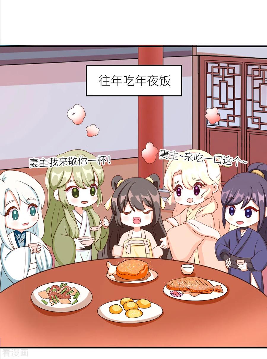 《女帝的后宫》番外 11 新春小剧场 第12页