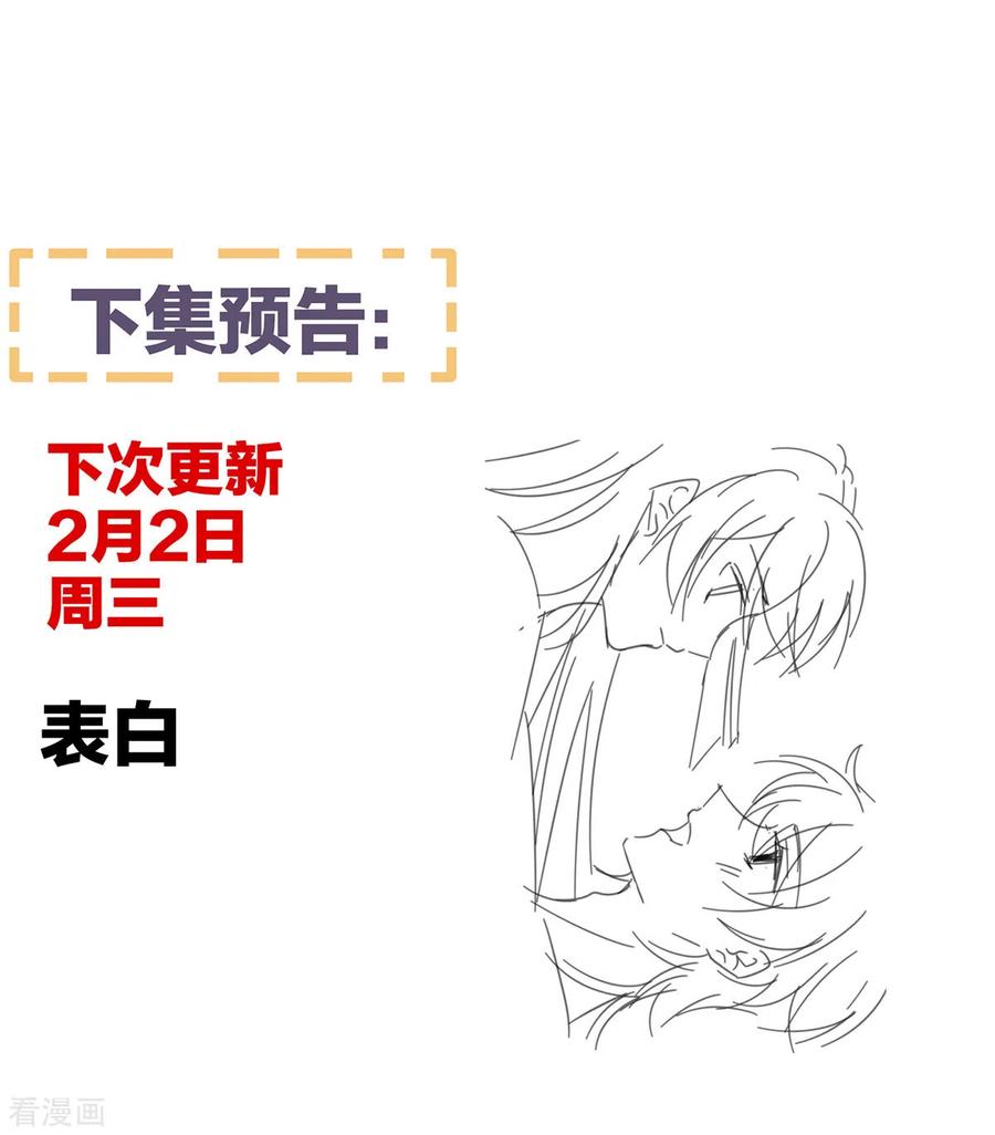 《女帝的后宫》番外 11 新春小剧场 第28页