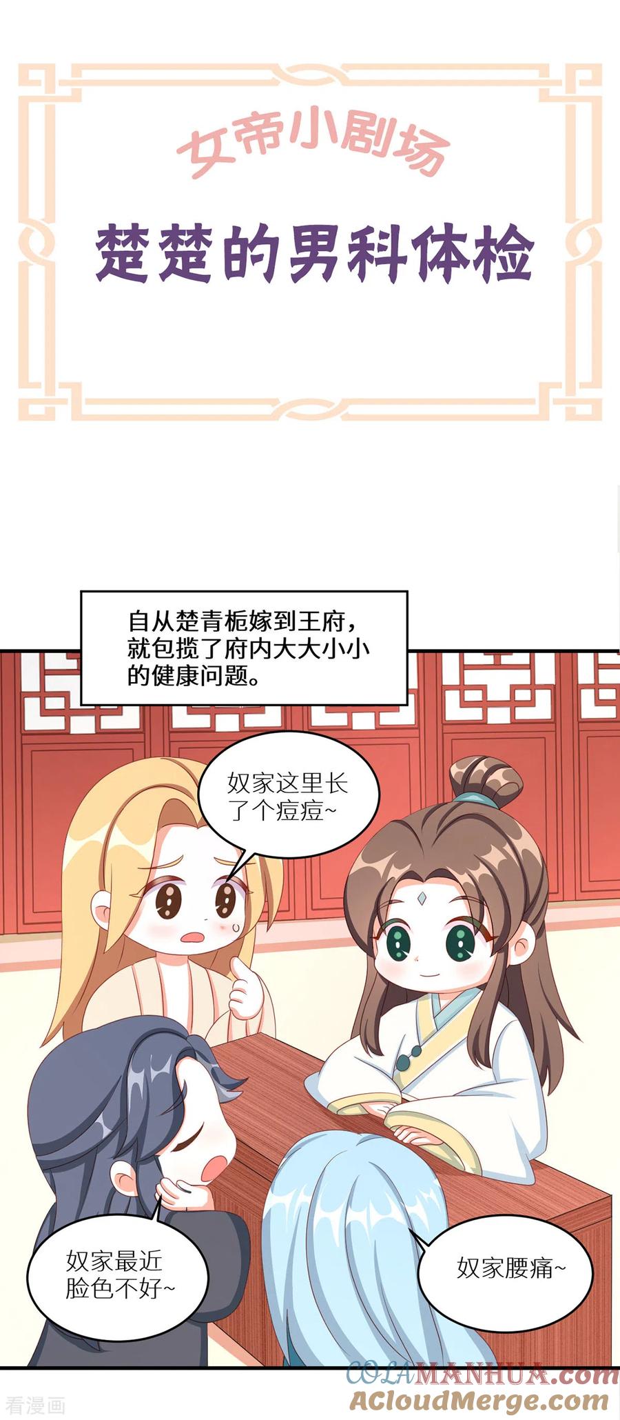 《女帝的后宫》番外 11 新春小剧场 第17页