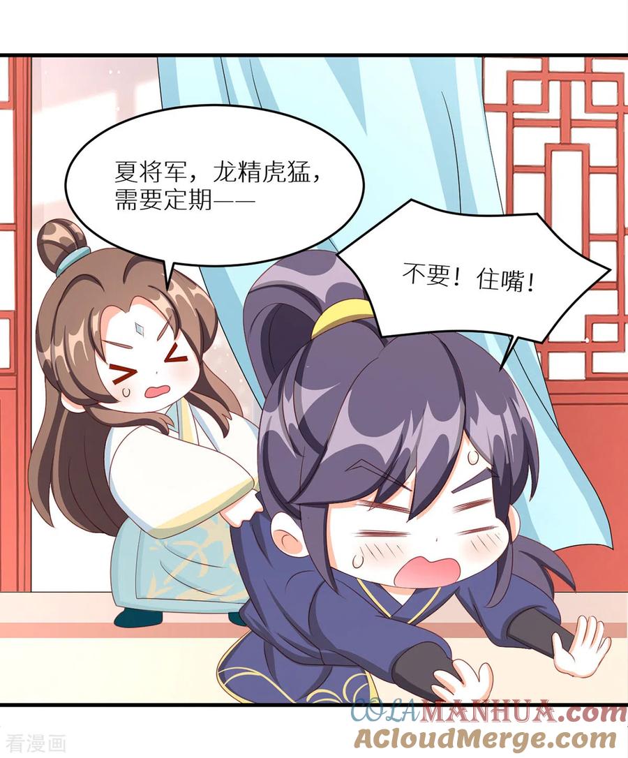 《女帝的后宫》番外 11 新春小剧场 第23页