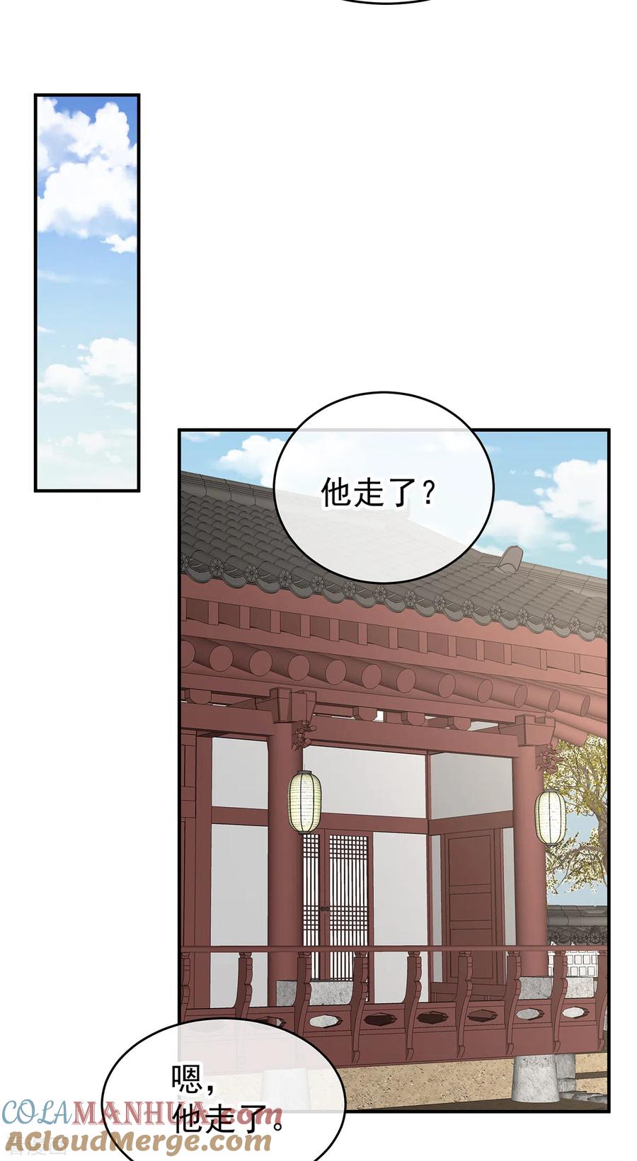 《女帝的后宫》第307话 你在，家就在 第34页