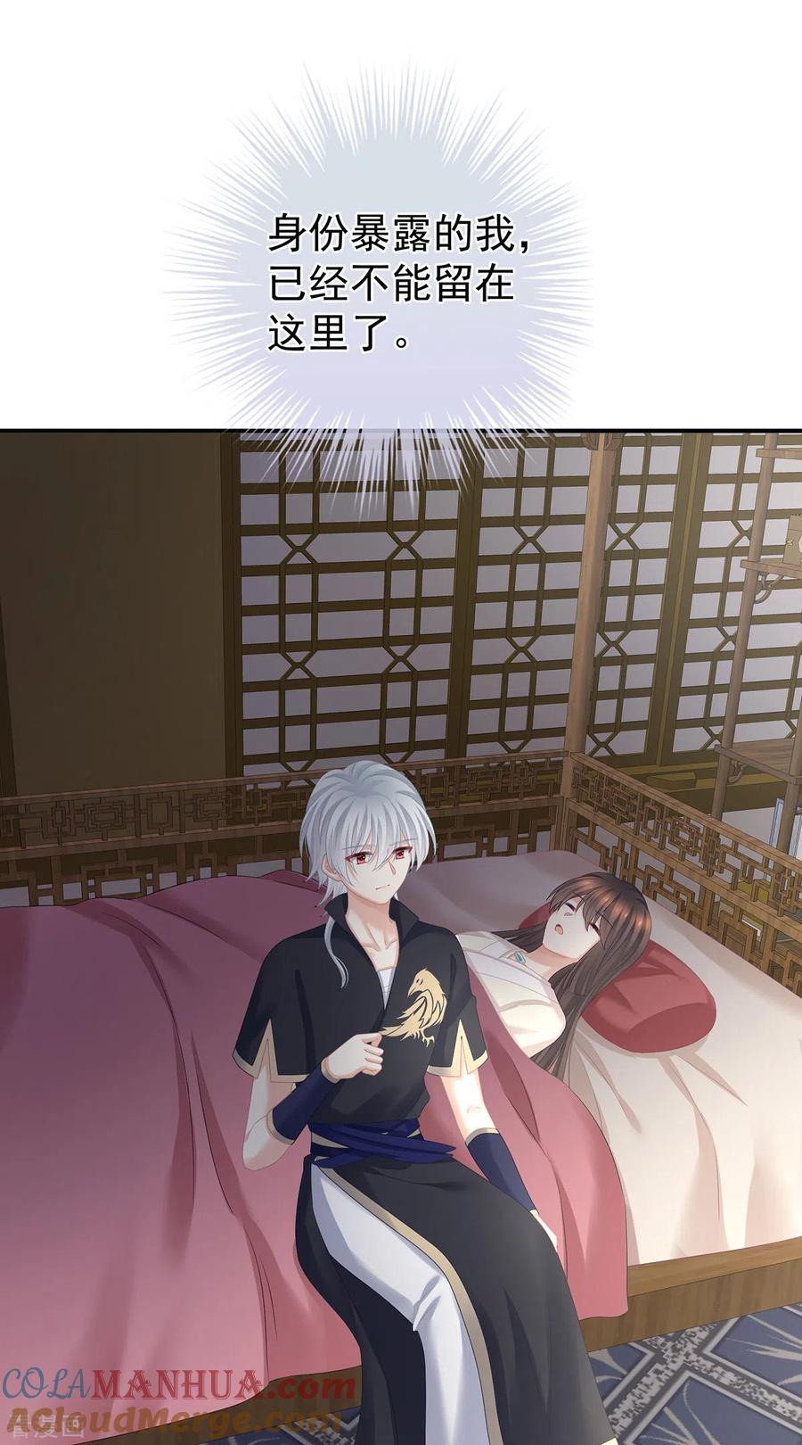 《女帝的后宫》第307话 你在，家就在 第4页