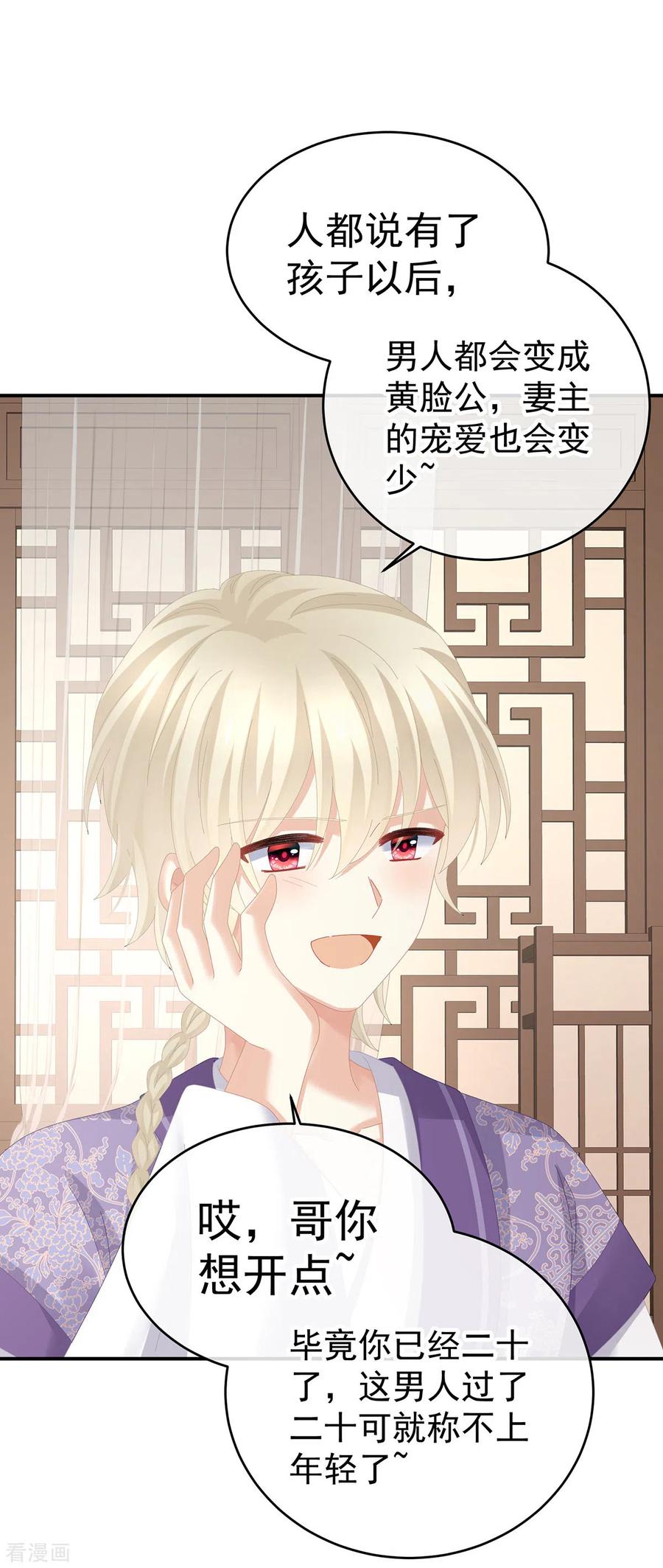 《女帝的后宫》第307话 你在，家就在 第29页