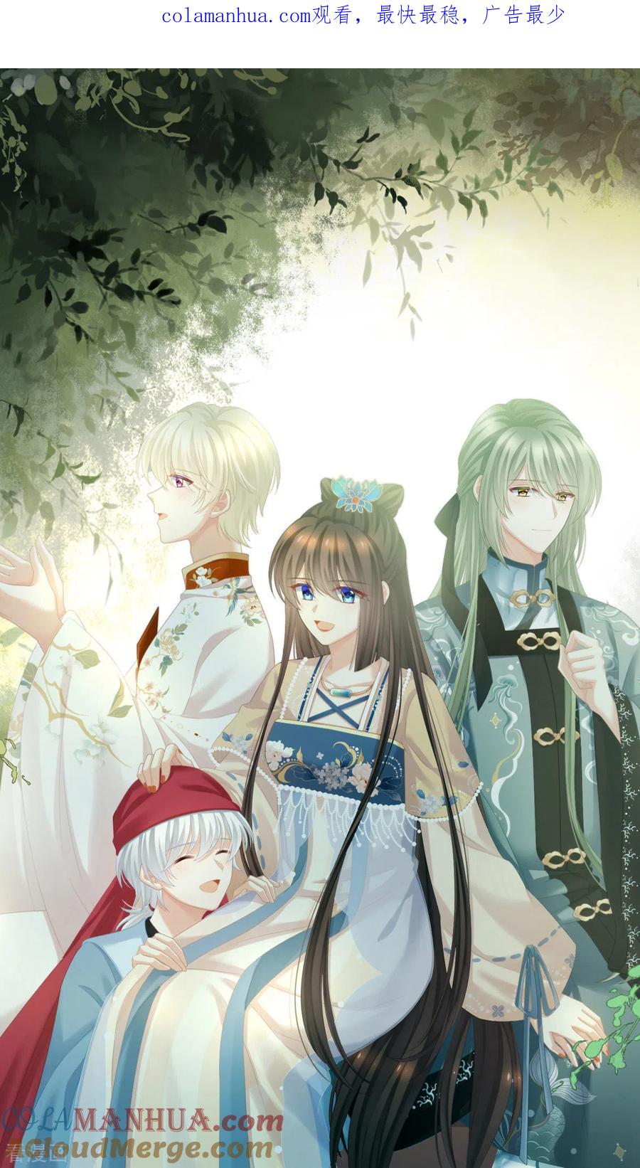 《女帝的后宫》第307话 你在，家就在 第1页