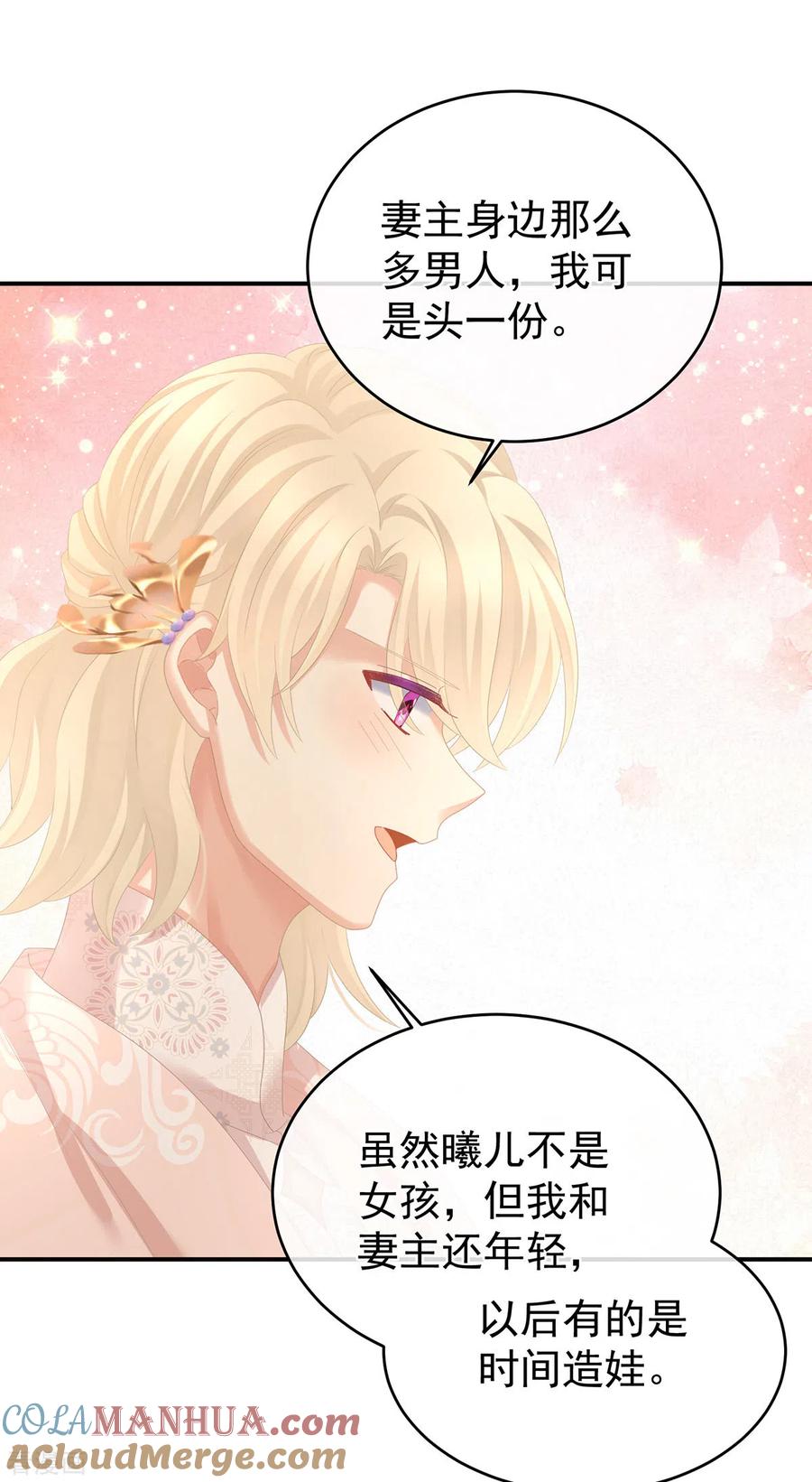 《女帝的后宫》第307话 你在，家就在 第25页