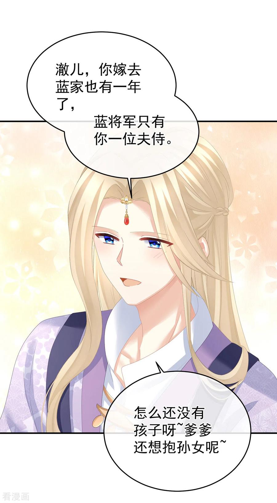 《女帝的后宫》第307话 你在，家就在 第20页