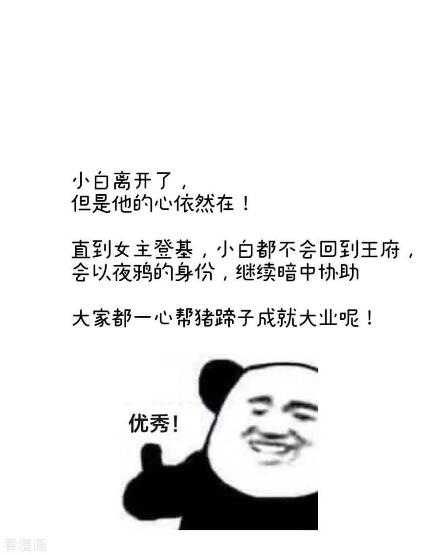 《女帝的后宫》第307话 你在，家就在 第42页