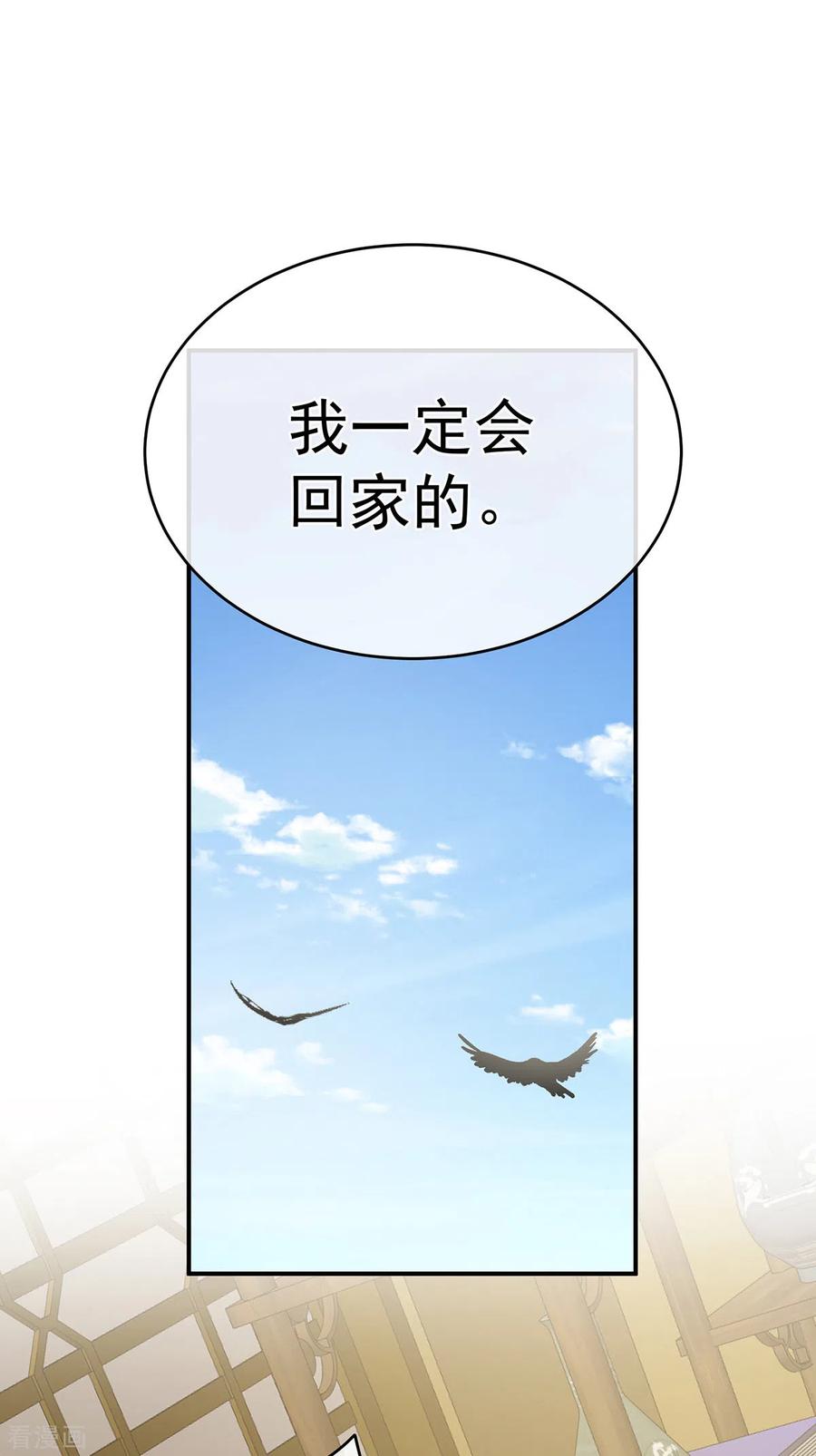《女帝的后宫》第307话 你在，家就在 第9页