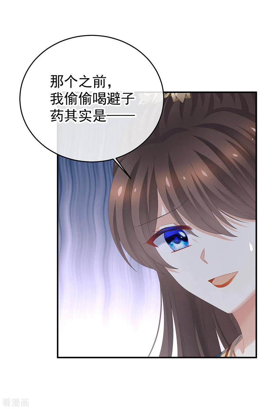 《女帝的后宫》第307话 你在，家就在 第38页