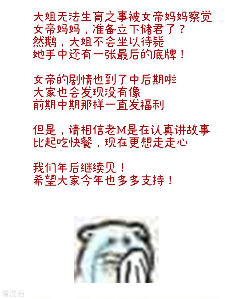 《女帝的后宫》第307话 你在，家就在 第44页