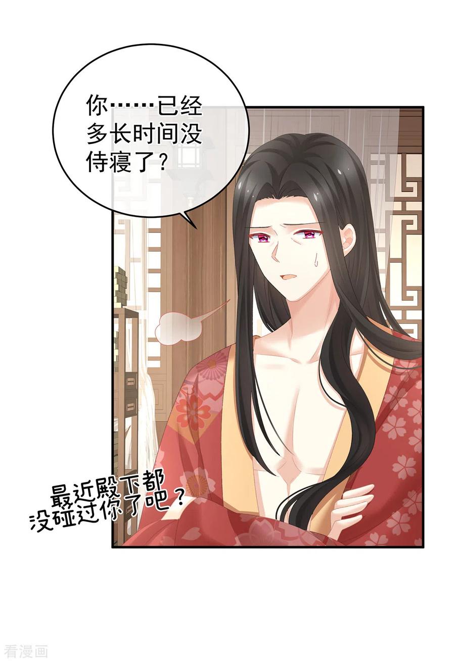 《女帝的后宫》第307话 你在，家就在 第27页