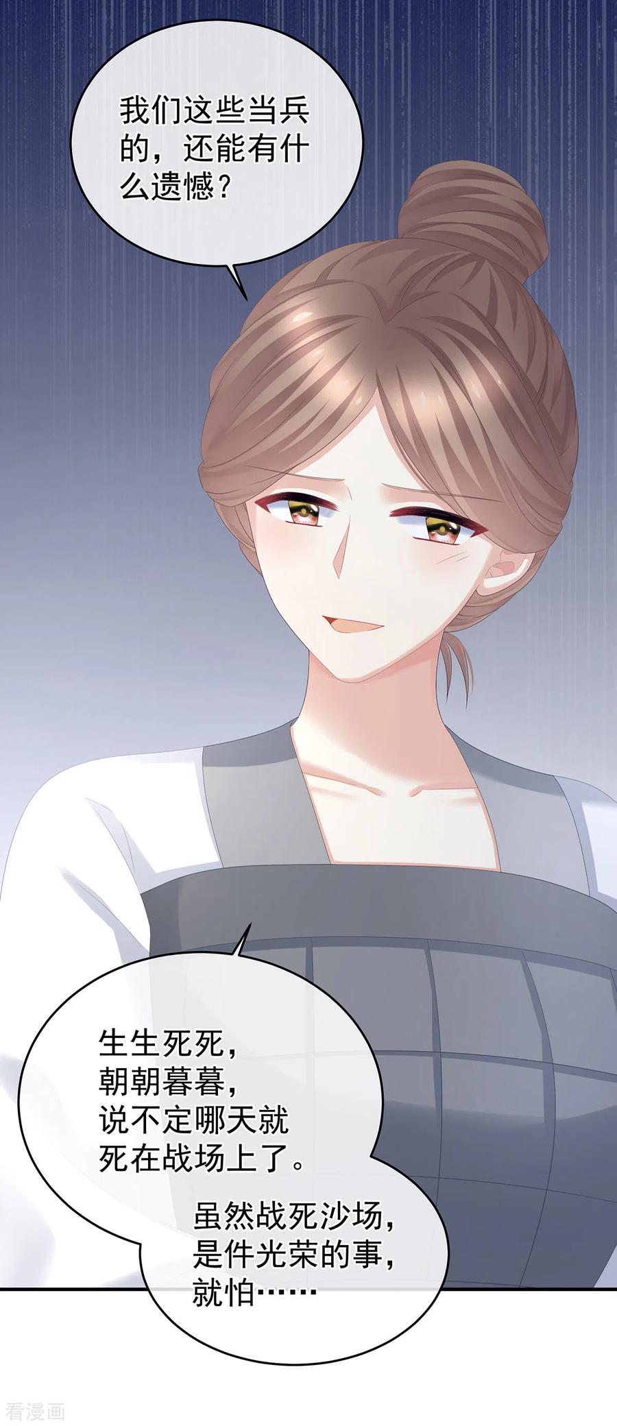 《女帝的后宫》第308话 千寒的守宫砂 第8页