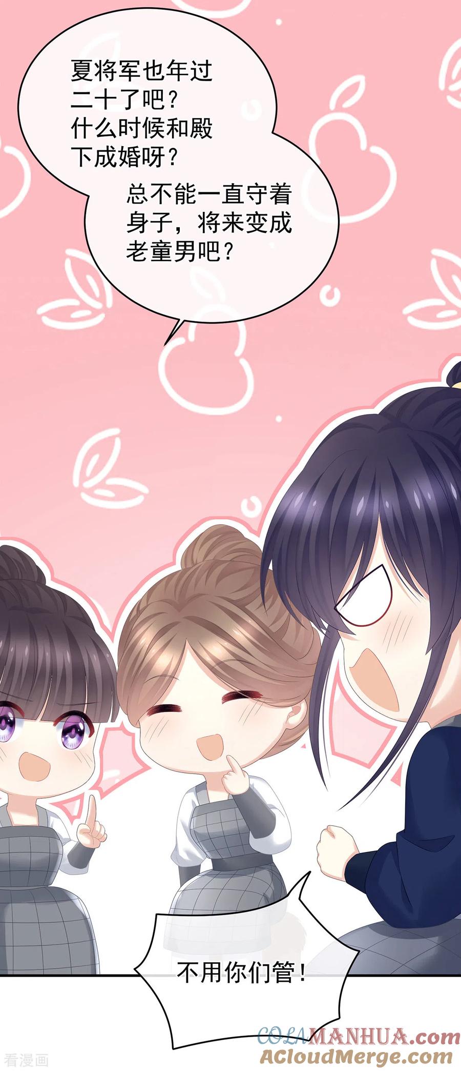 《女帝的后宫》第308话 千寒的守宫砂 第5页
