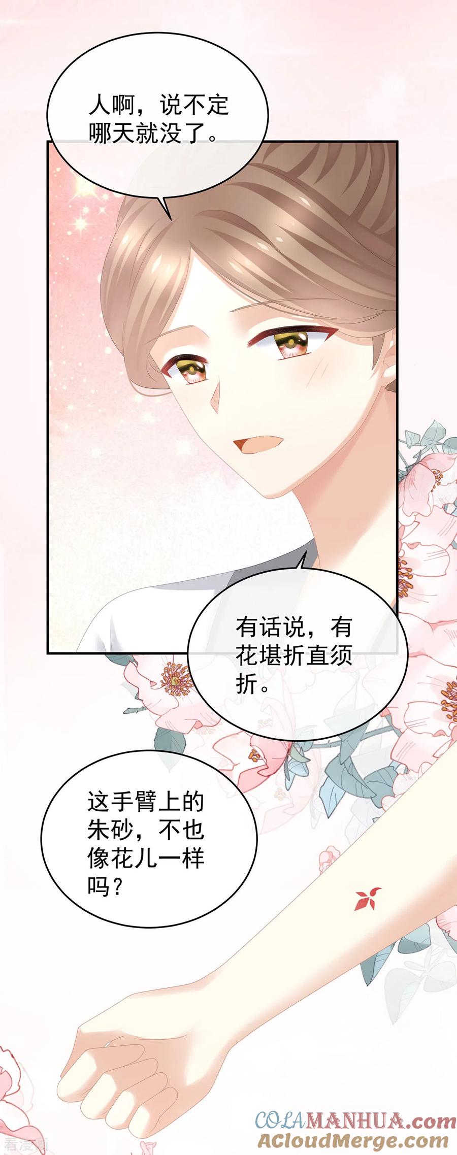 《女帝的后宫》第308话 千寒的守宫砂 第15页