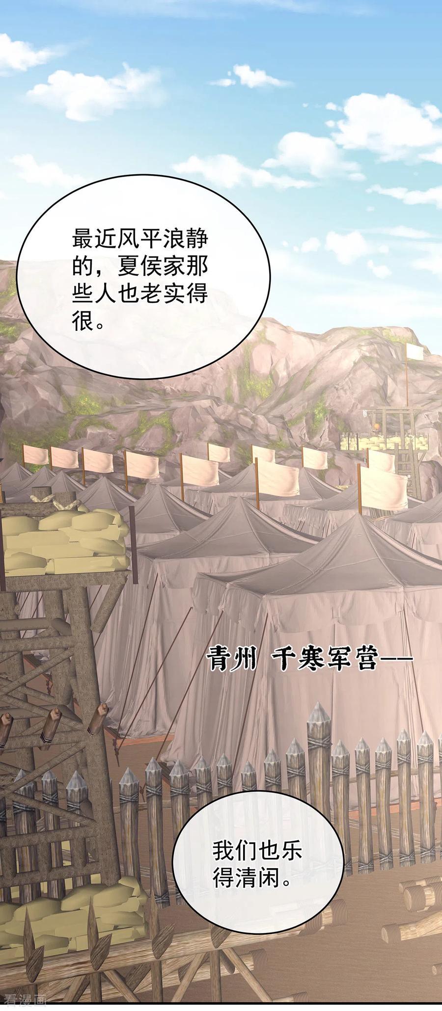 《女帝的后宫》第308话 千寒的守宫砂 第2页