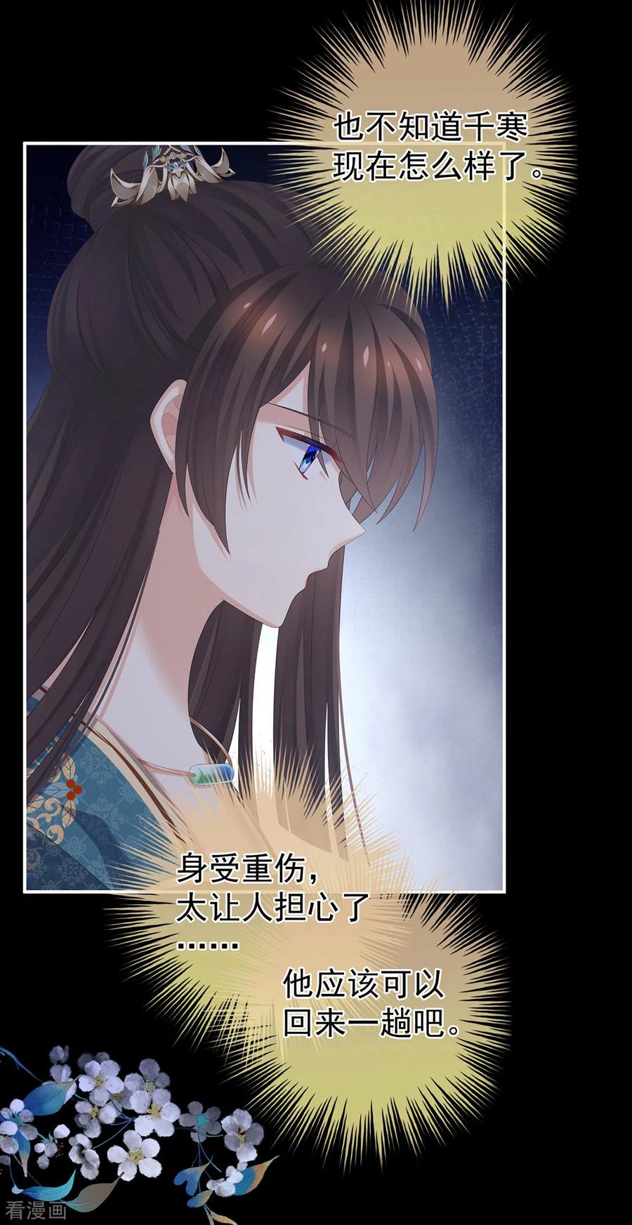 《女帝的后宫》第308话 千寒的守宫砂 第32页