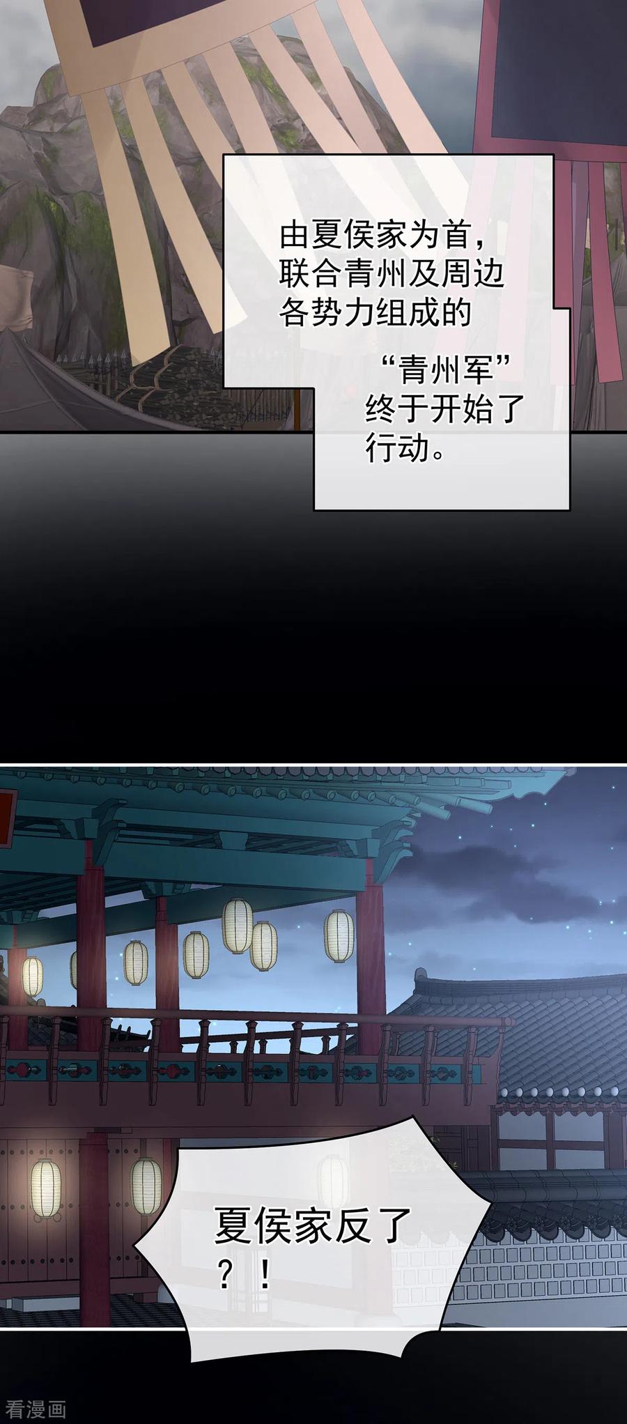 《女帝的后宫》第308话 千寒的守宫砂 第22页