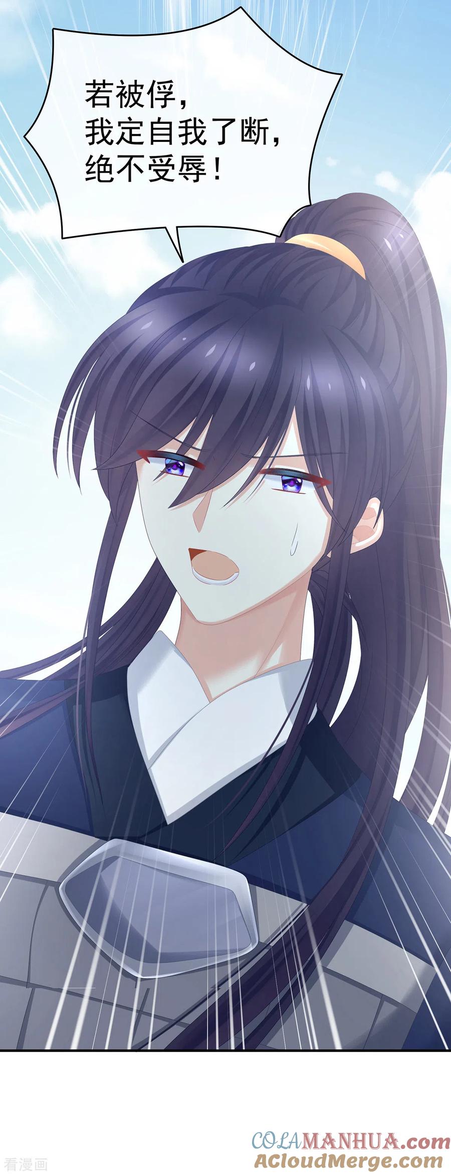 《女帝的后宫》第308话 千寒的守宫砂 第13页