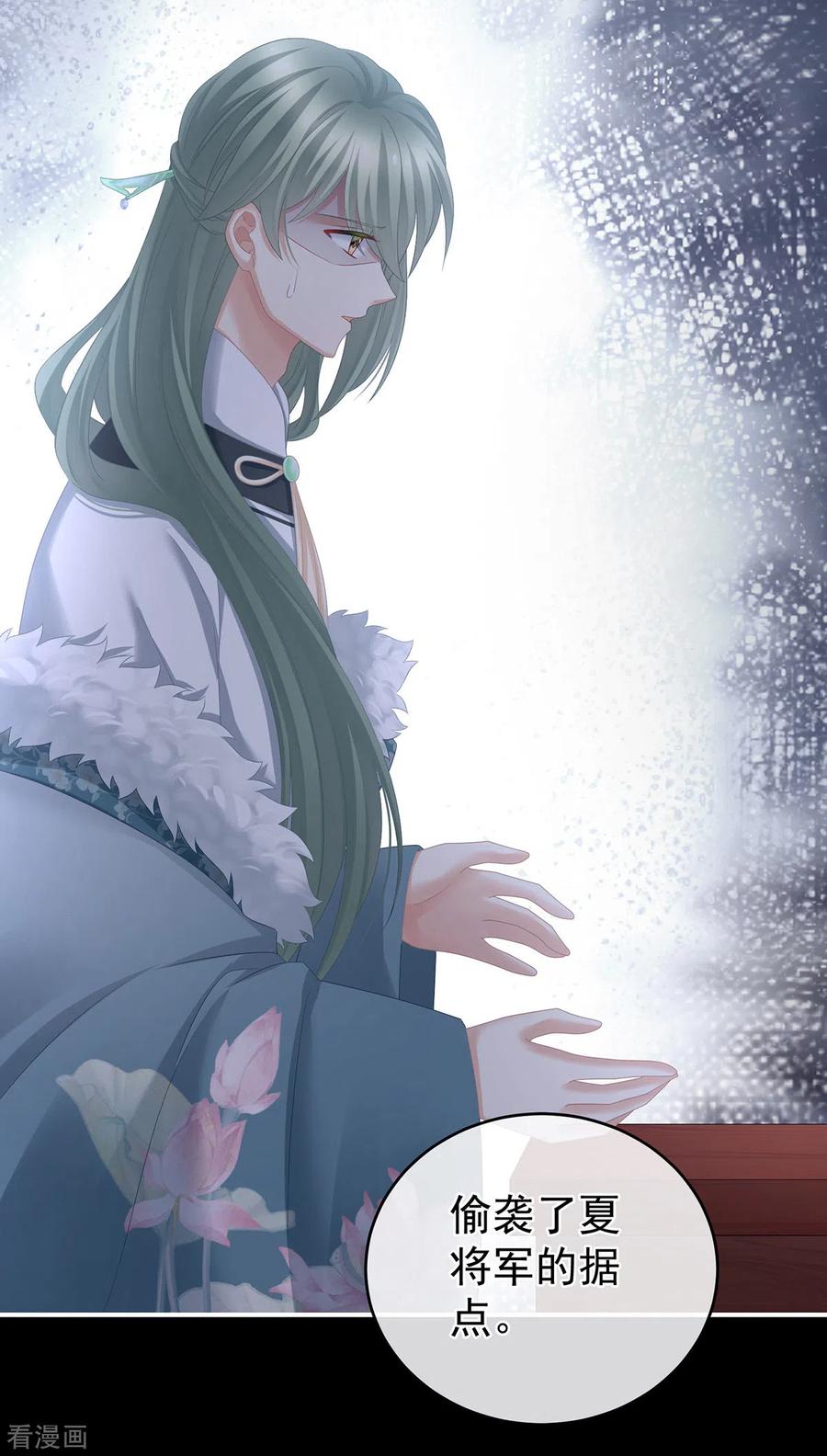 《女帝的后宫》第308话 千寒的守宫砂 第24页