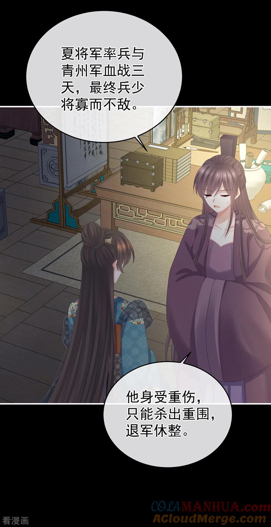 《女帝的后宫》第308话 千寒的守宫砂 第25页