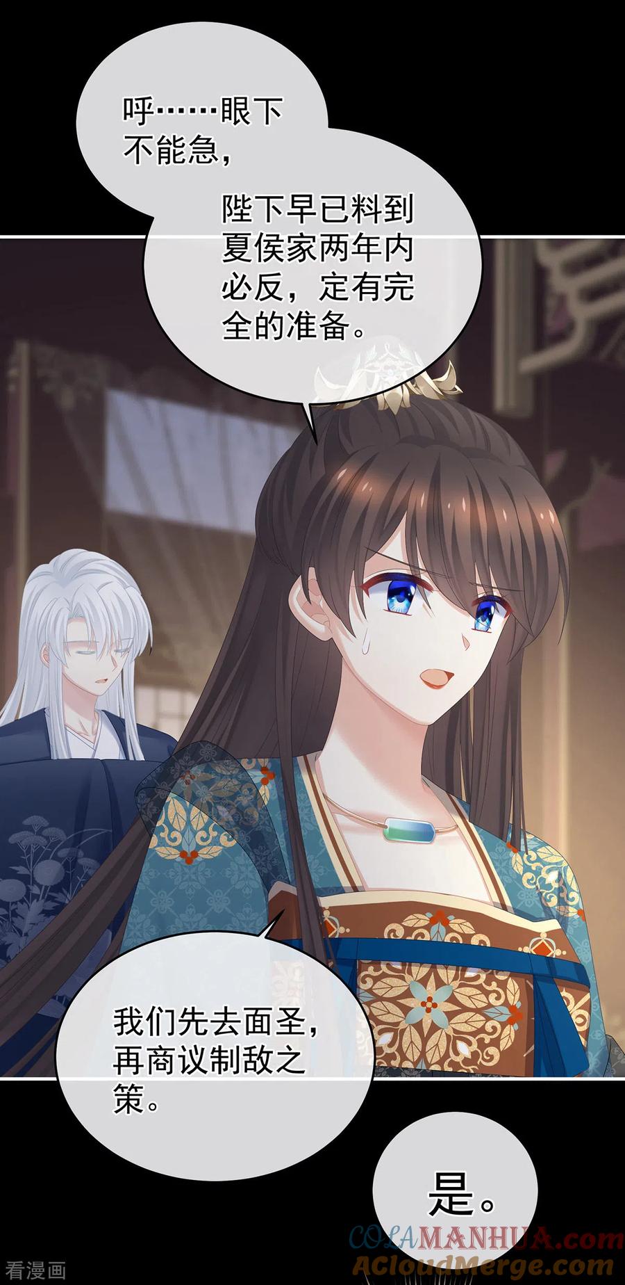 《女帝的后宫》第308话 千寒的守宫砂 第31页