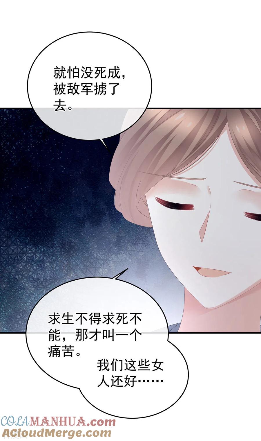 《女帝的后宫》第308话 千寒的守宫砂 第9页