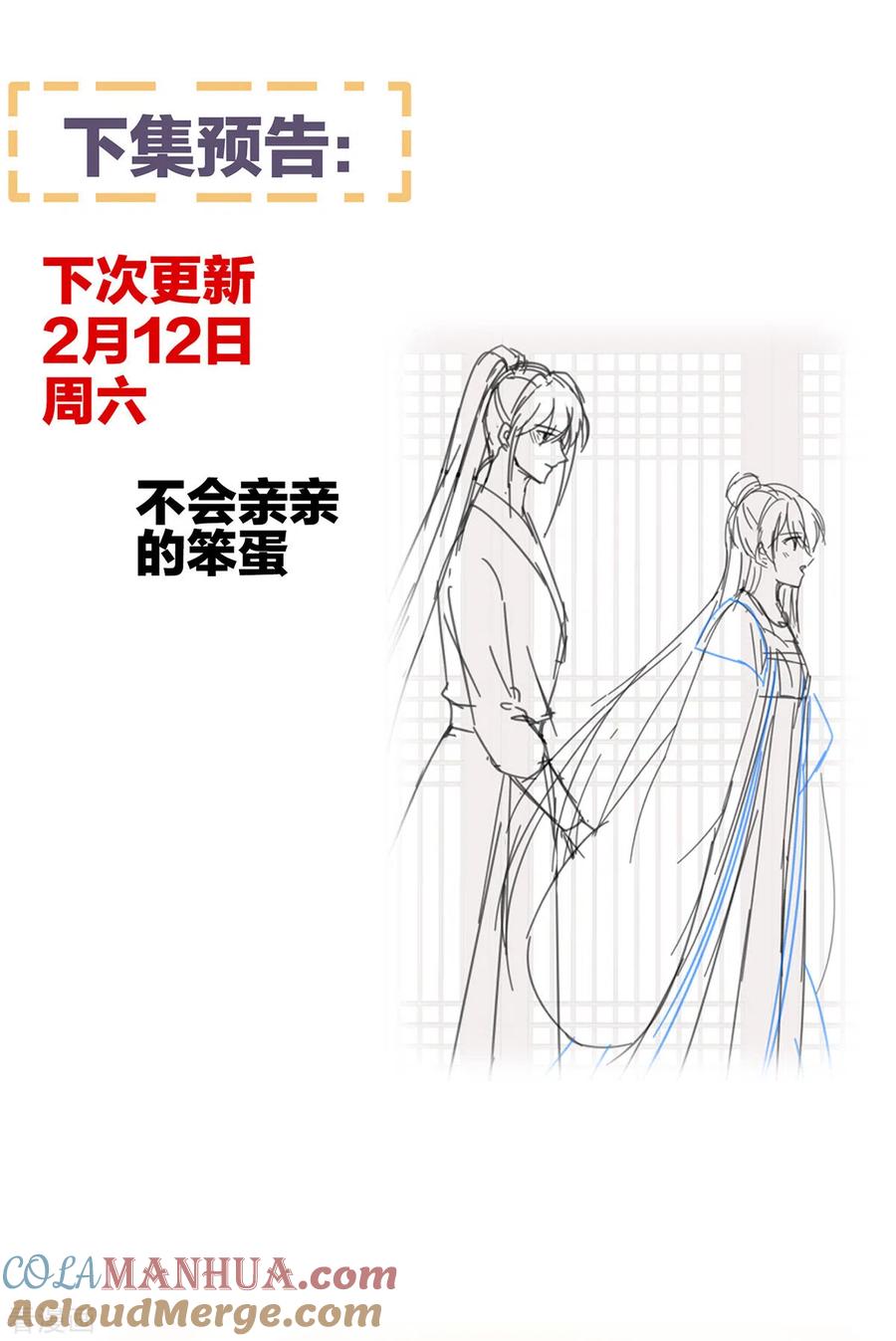 《女帝的后宫》第308话 千寒的守宫砂 第39页