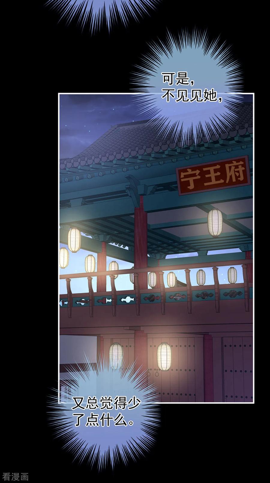《女帝的后宫》第308话 千寒的守宫砂 第34页