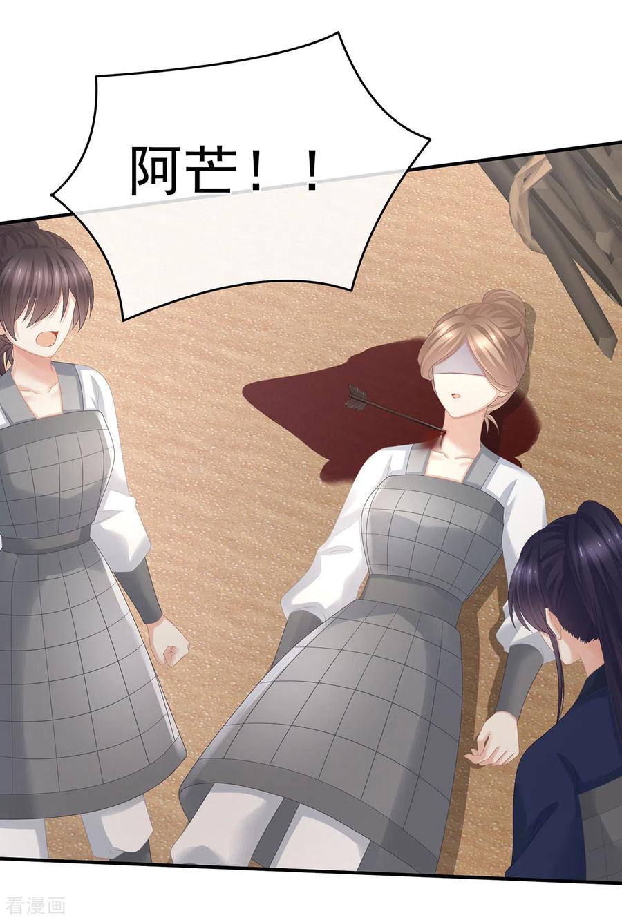 《女帝的后宫》第308话 千寒的守宫砂 第18页