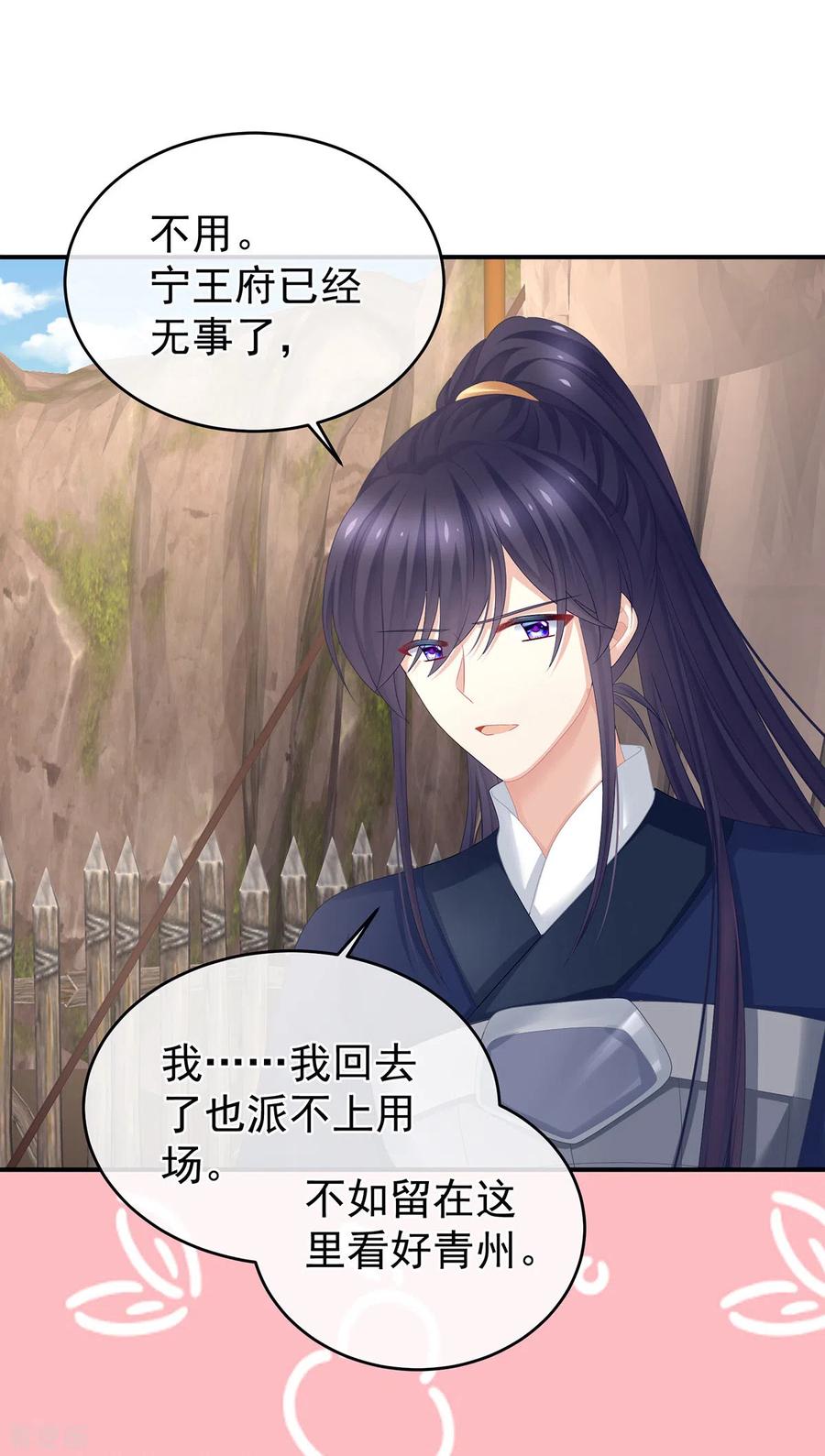 《女帝的后宫》第308话 千寒的守宫砂 第4页