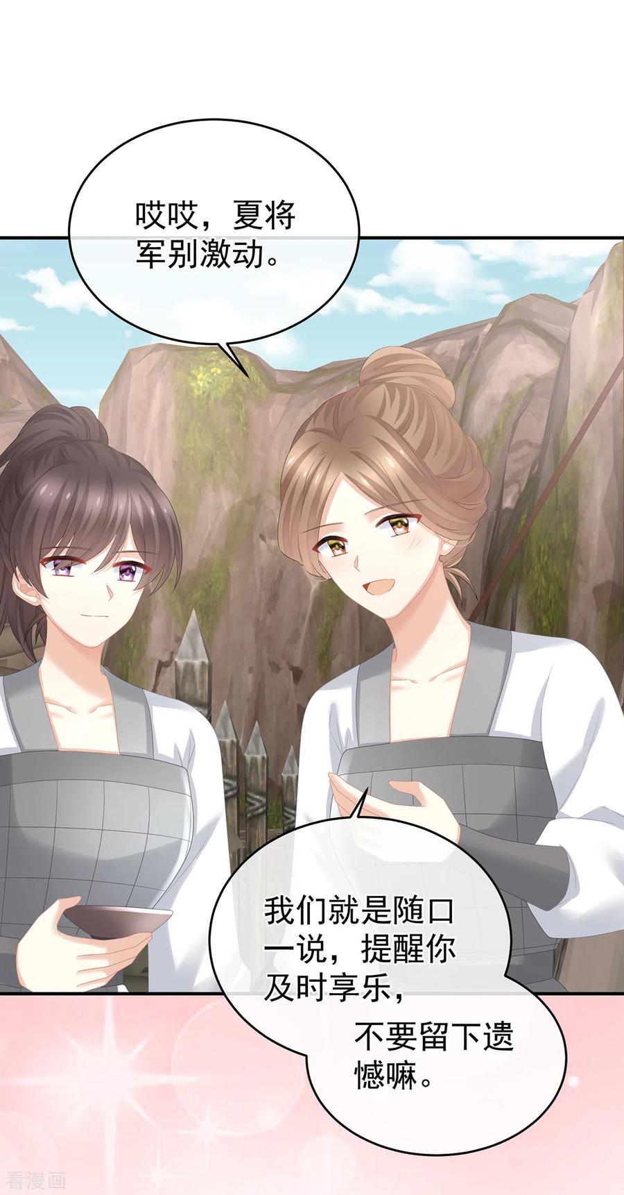 《女帝的后宫》第308话 千寒的守宫砂 第14页
