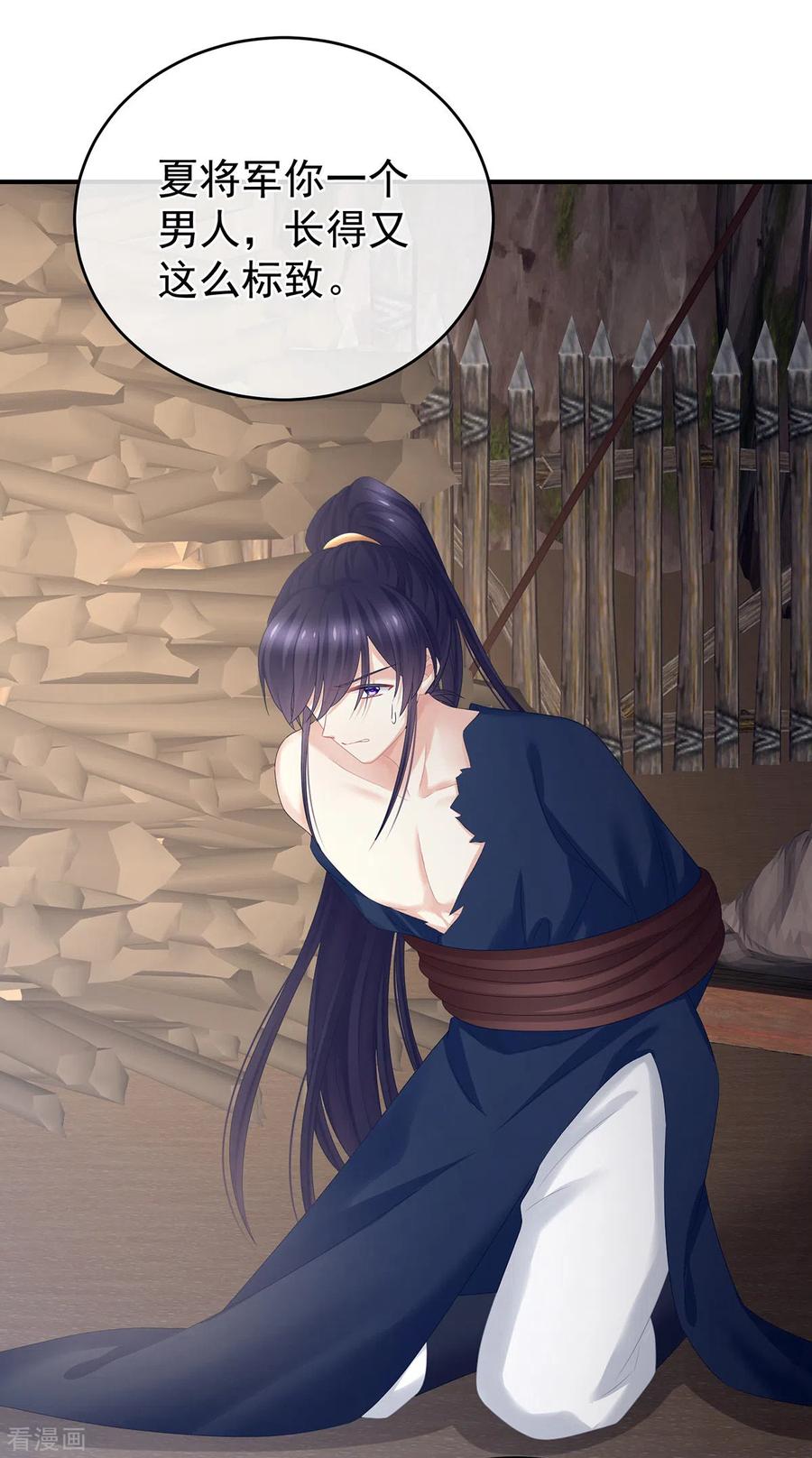 《女帝的后宫》第308话 千寒的守宫砂 第10页
