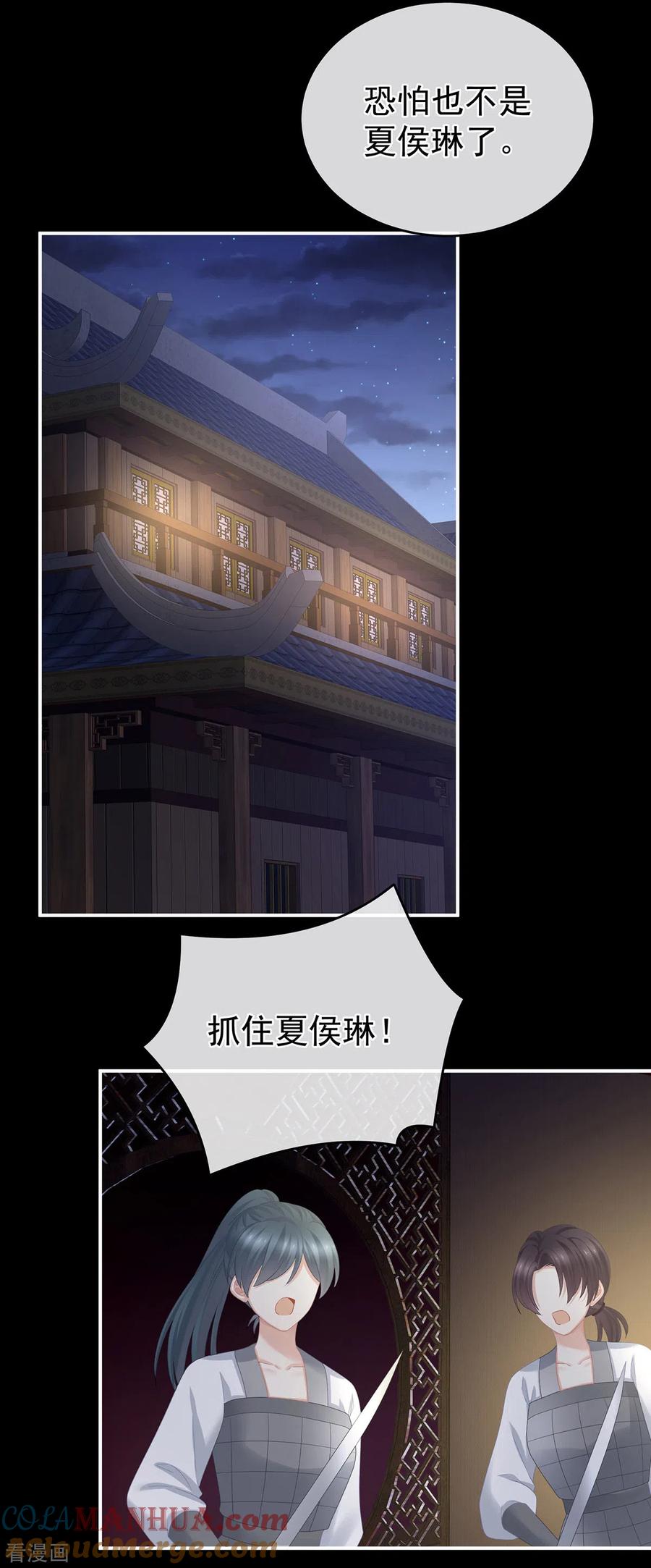 《女帝的后宫》第308话 千寒的守宫砂 第29页